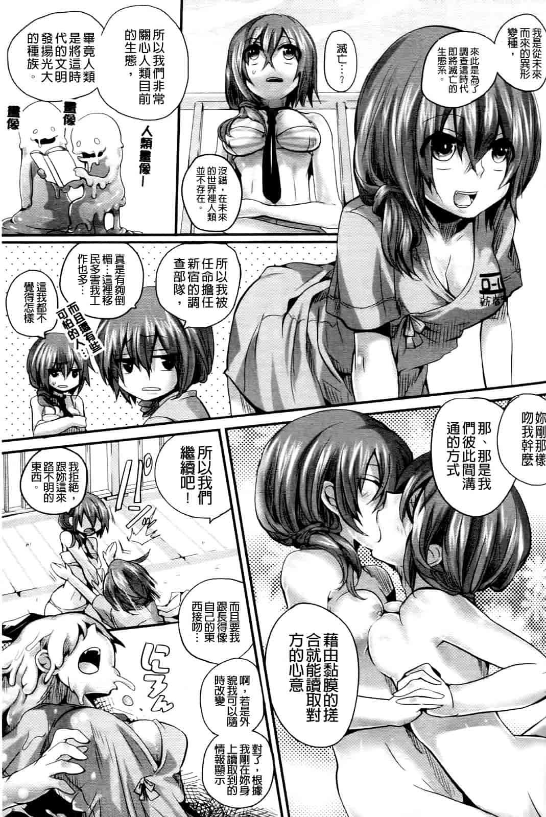汉化版-[ドウモウ] いただきっ！セーエキ♥_第2集