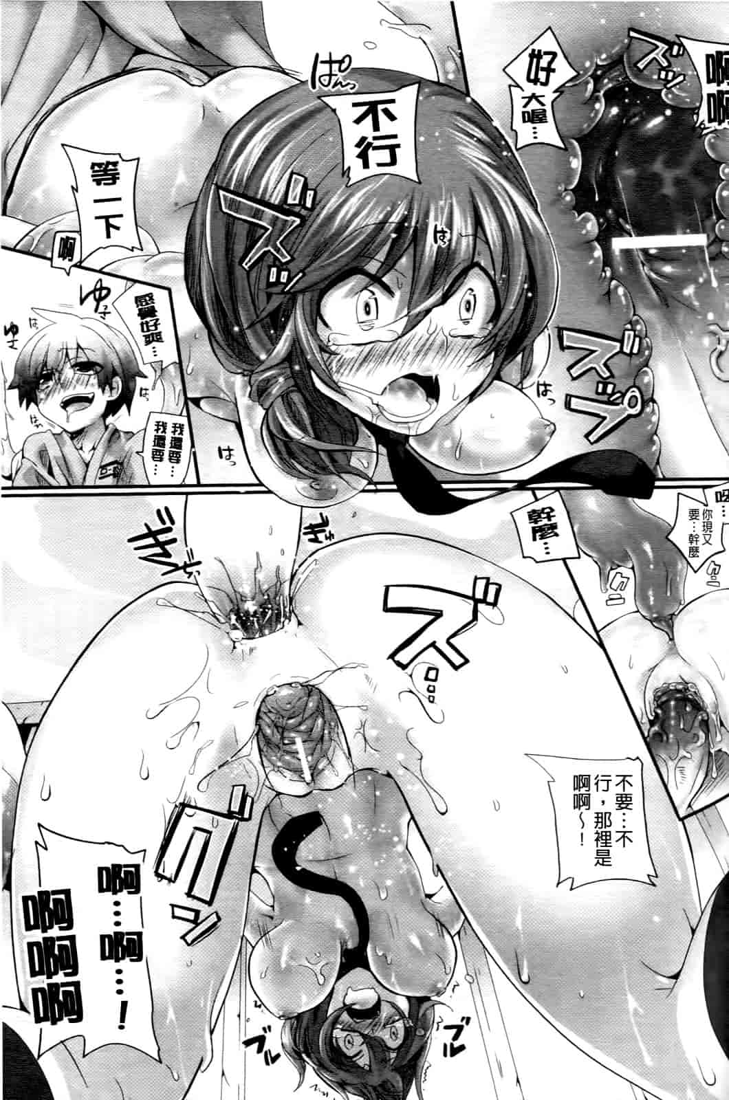 汉化版-[ドウモウ] いただきっ！セーエキ♥_第2集