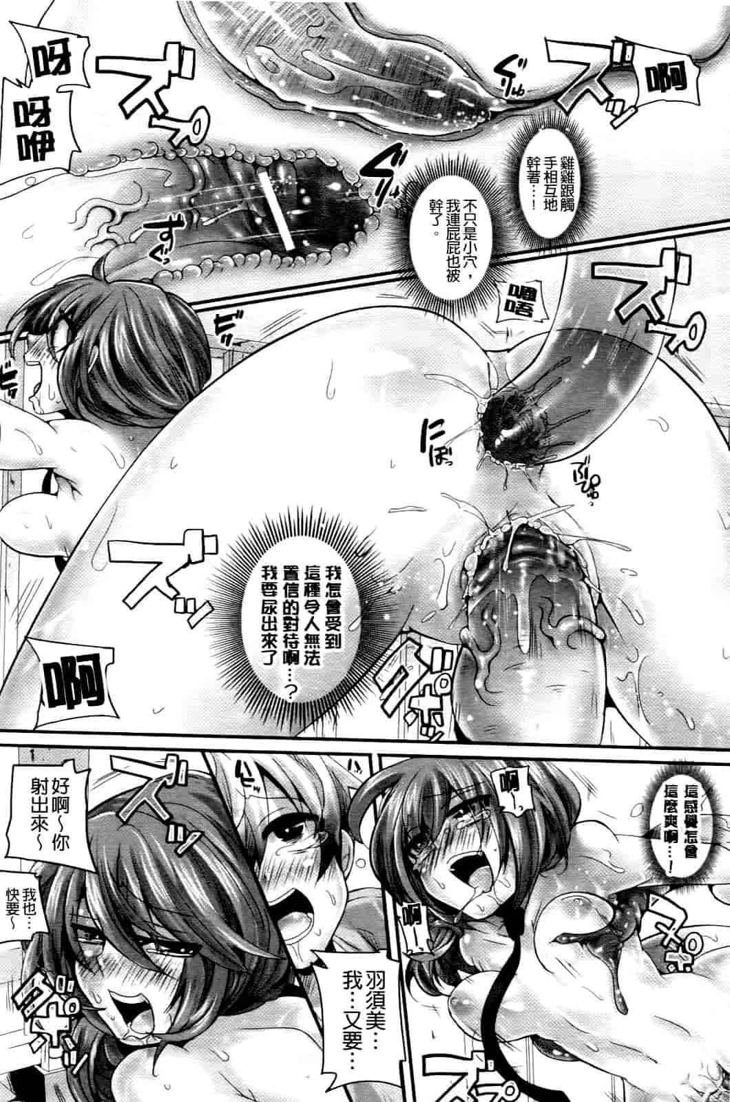 汉化版-[ドウモウ] いただきっ！セーエキ♥_第2集
