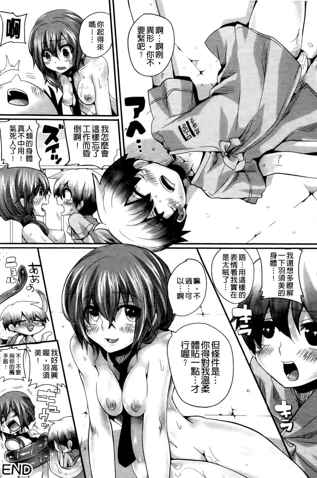 汉化版-[ドウモウ] いただきっ！セーエキ♥_第2集
