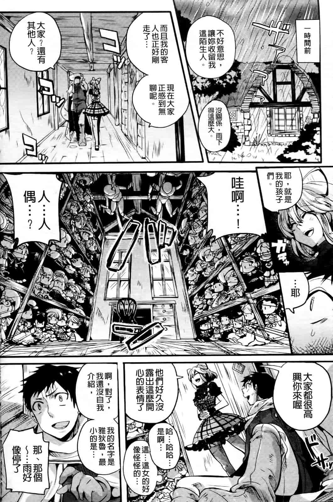 汉化版-[ドウモウ] いただきっ！セーエキ♥_第3集