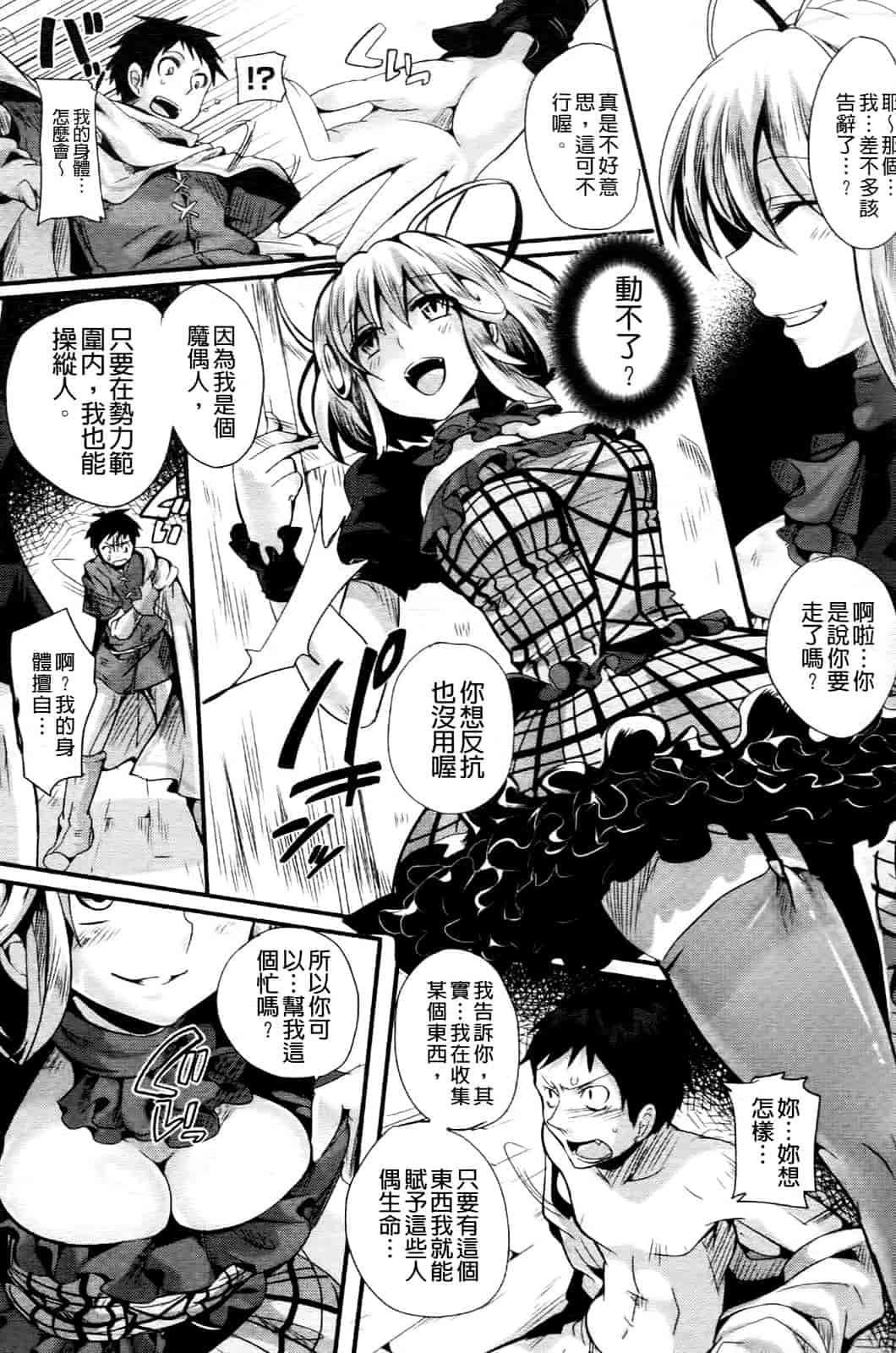 汉化版-[ドウモウ] いただきっ！セーエキ♥_第3集