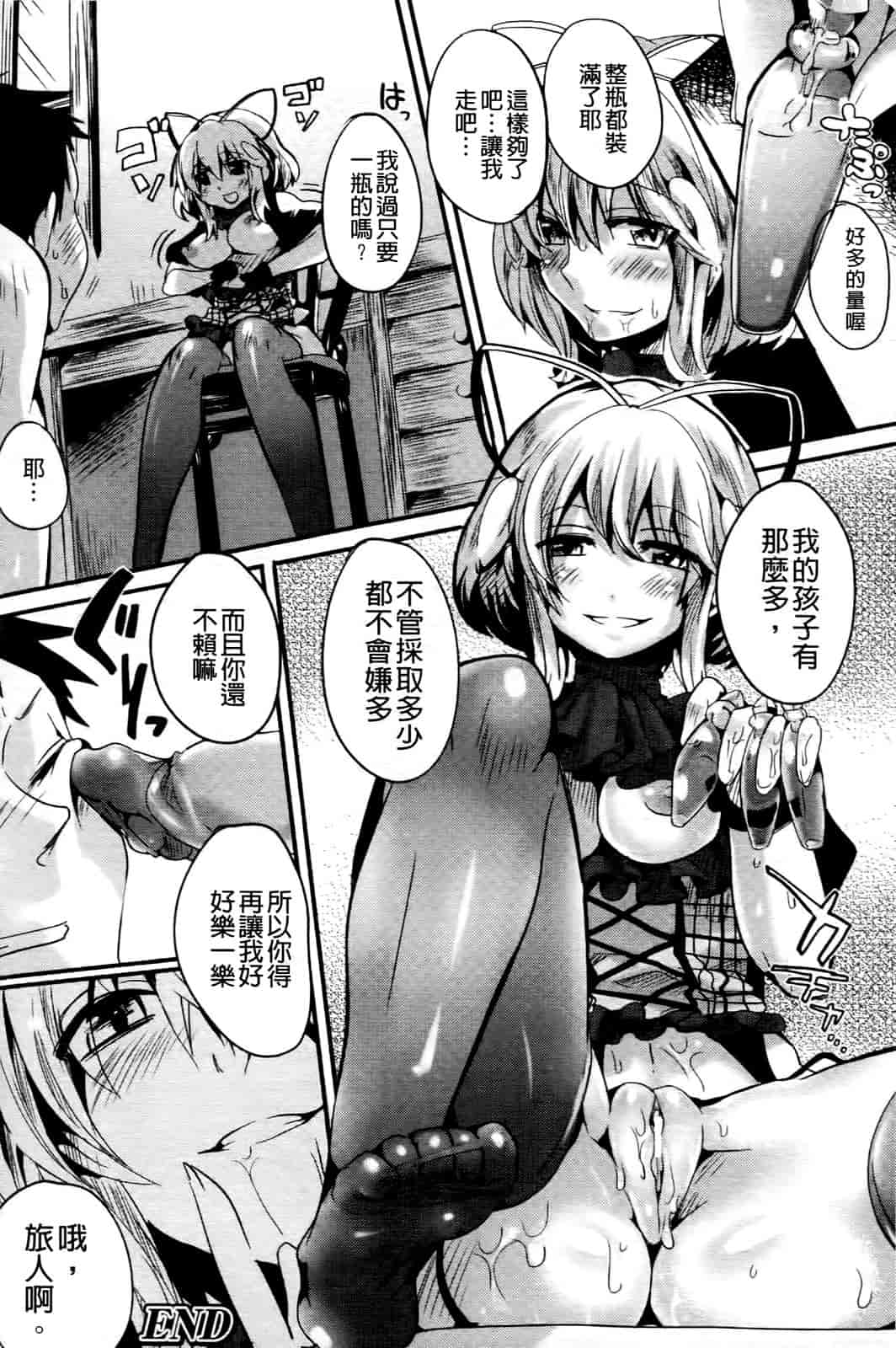 汉化版-[ドウモウ] いただきっ！セーエキ♥_第3集