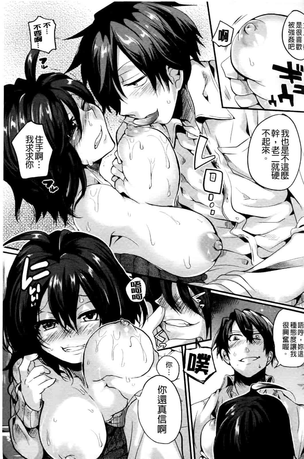 汉化版-[ドウモウ] いただきっ！セーエキ♥_第3集
