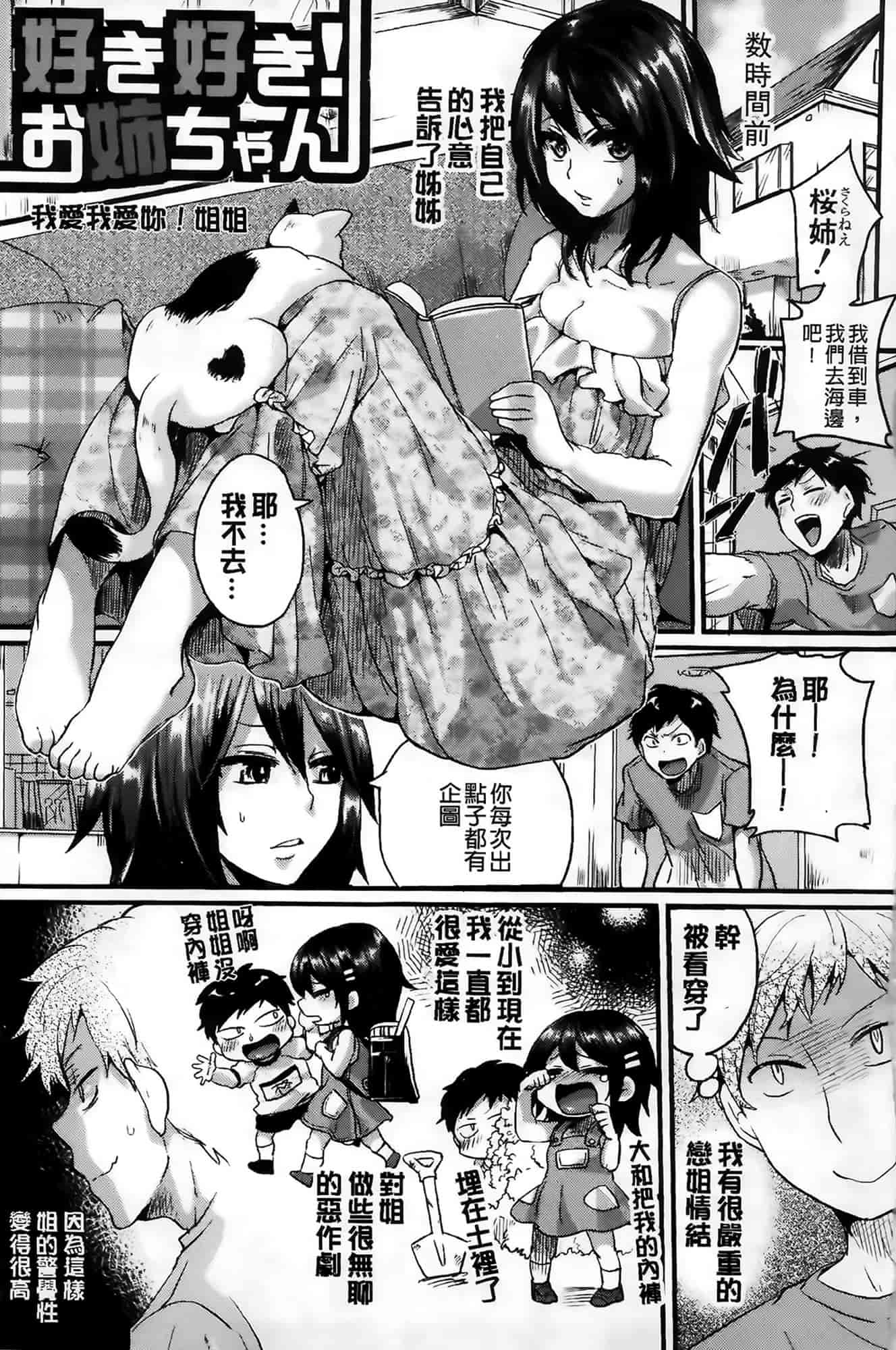 汉化版-[ドウモウ] セックスのち両想い_第1集