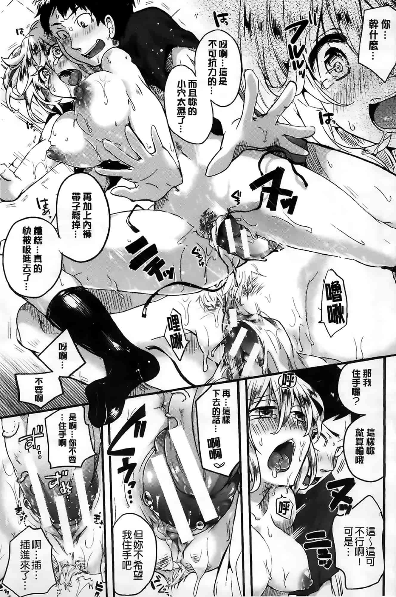 汉化版-[ドウモウ] セックスのち両想い_第3集