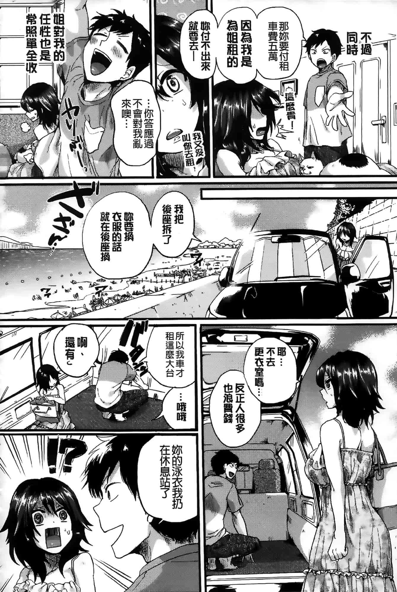 汉化版-[ドウモウ] セックスのち両想い_第1集