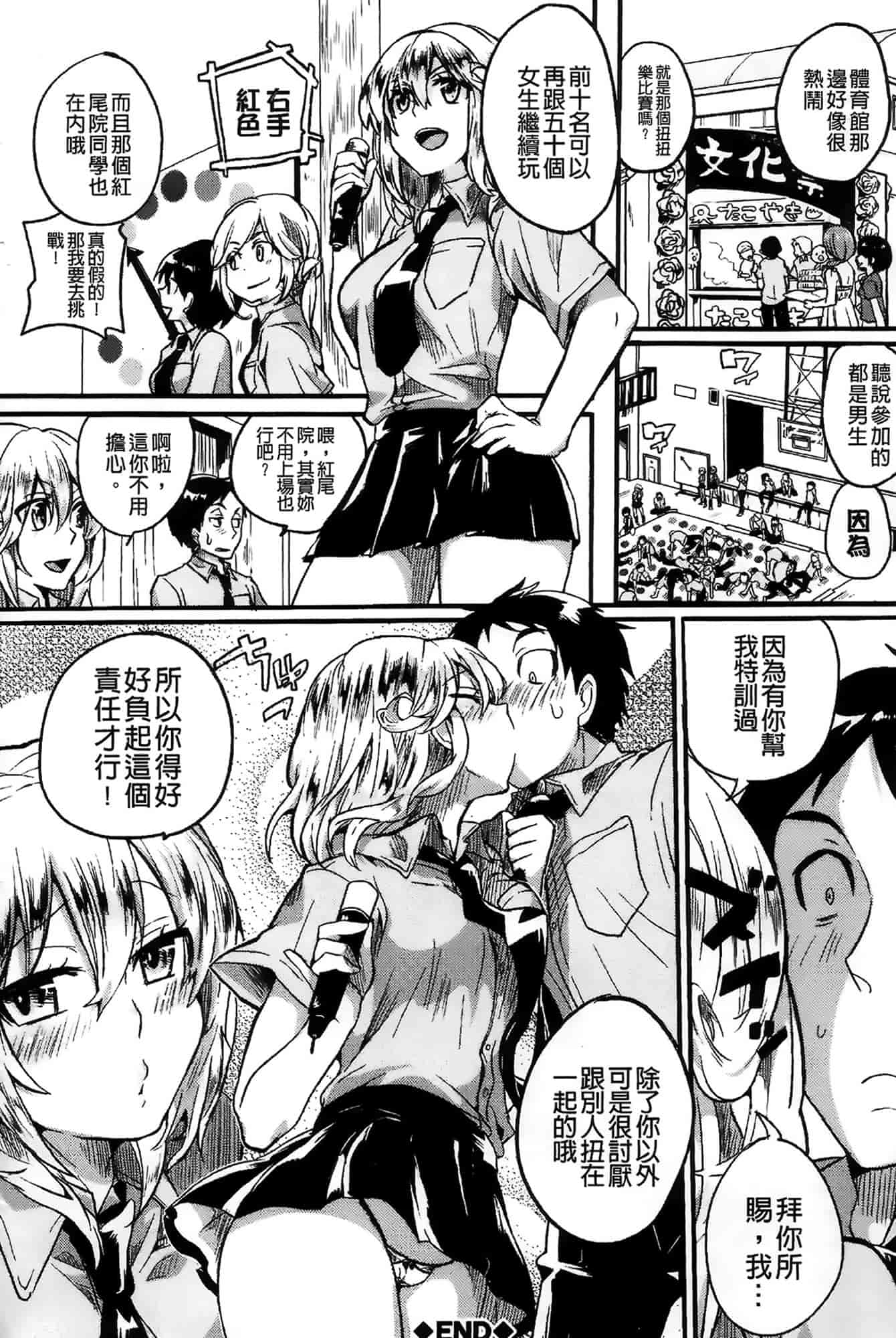汉化版-[ドウモウ] セックスのち両想い_第3集