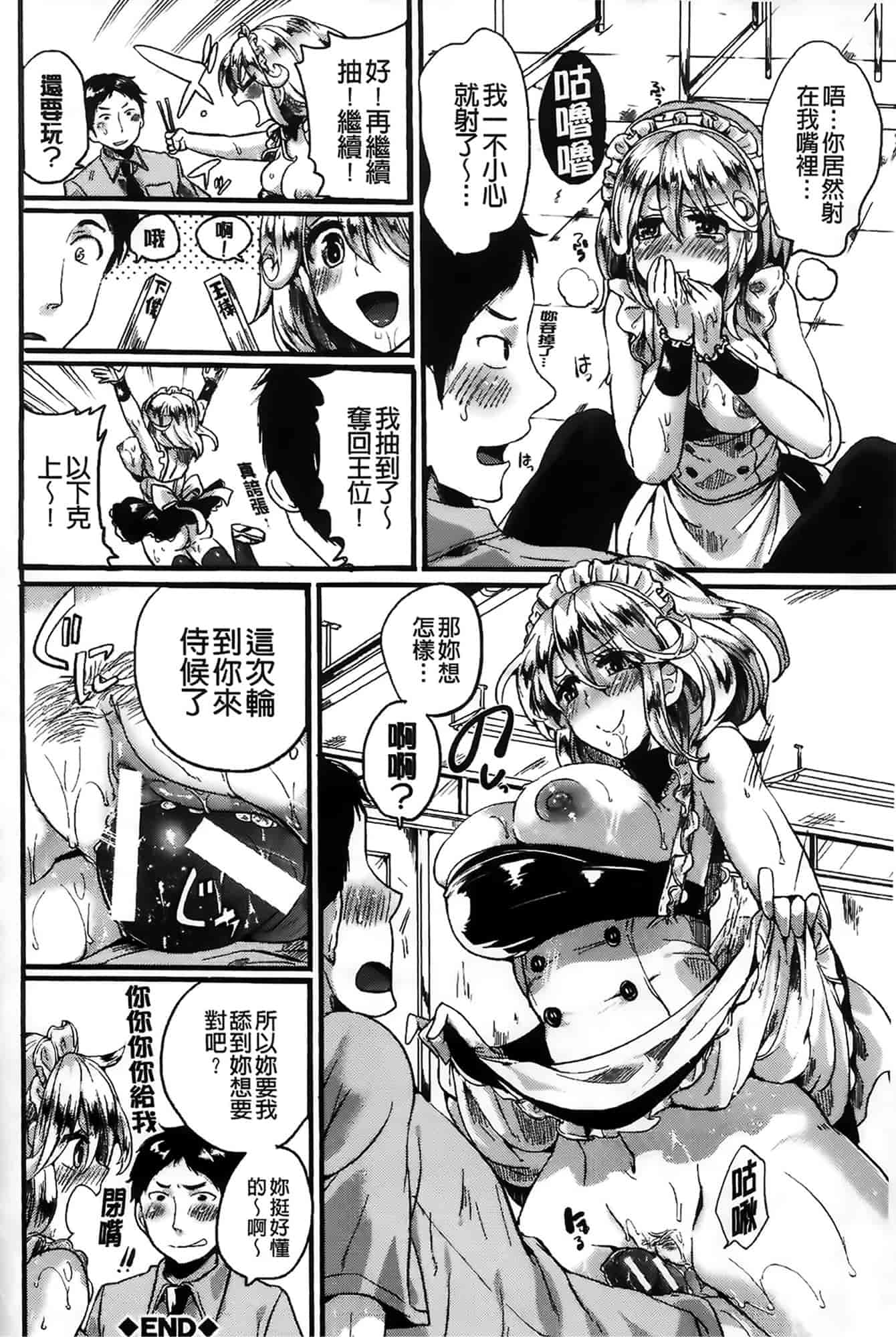 汉化版-[ドウモウ] セックスのち両想い_第4集