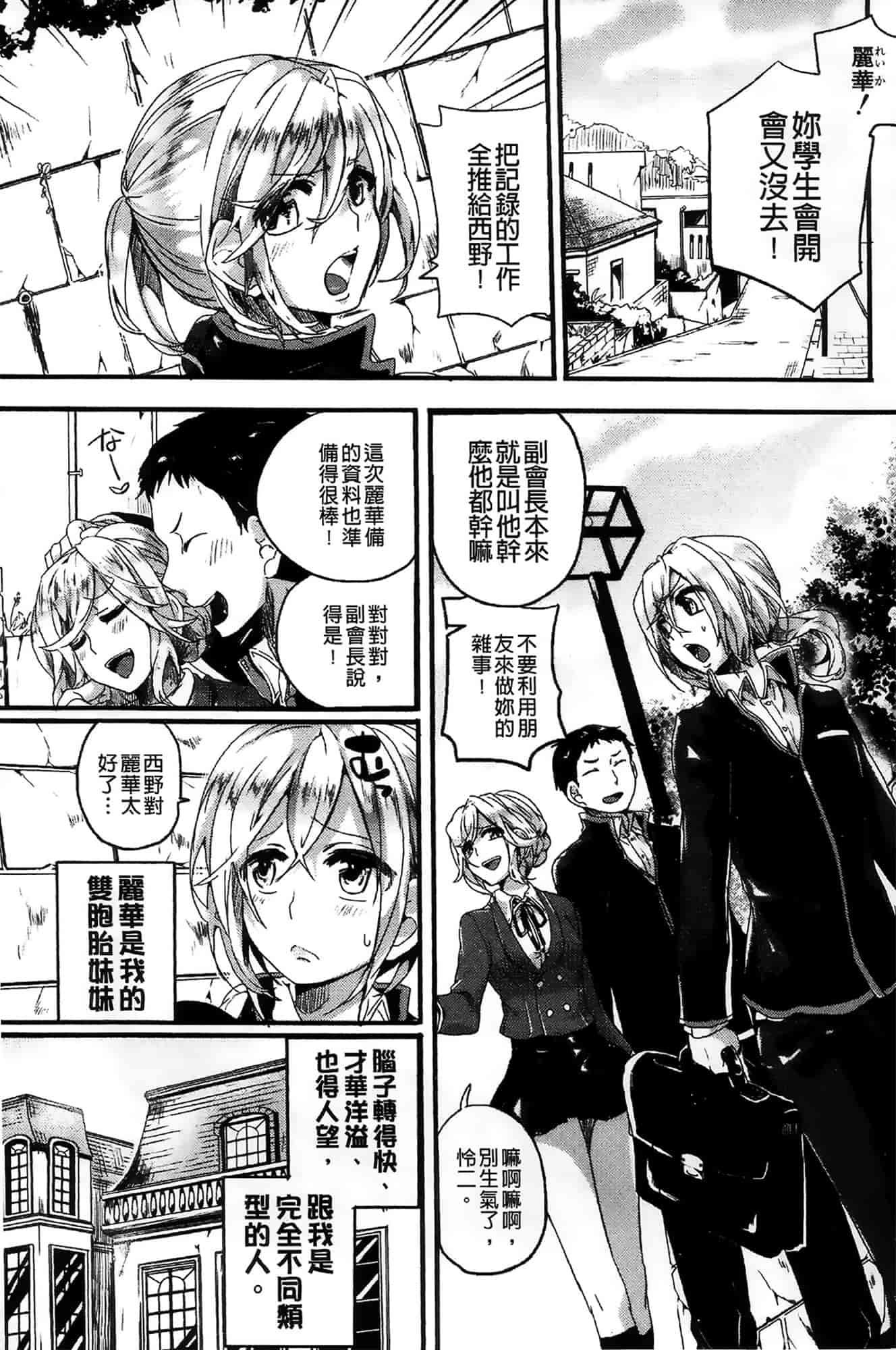 汉化版-[ドウモウ] セックスのち両想い_第4集