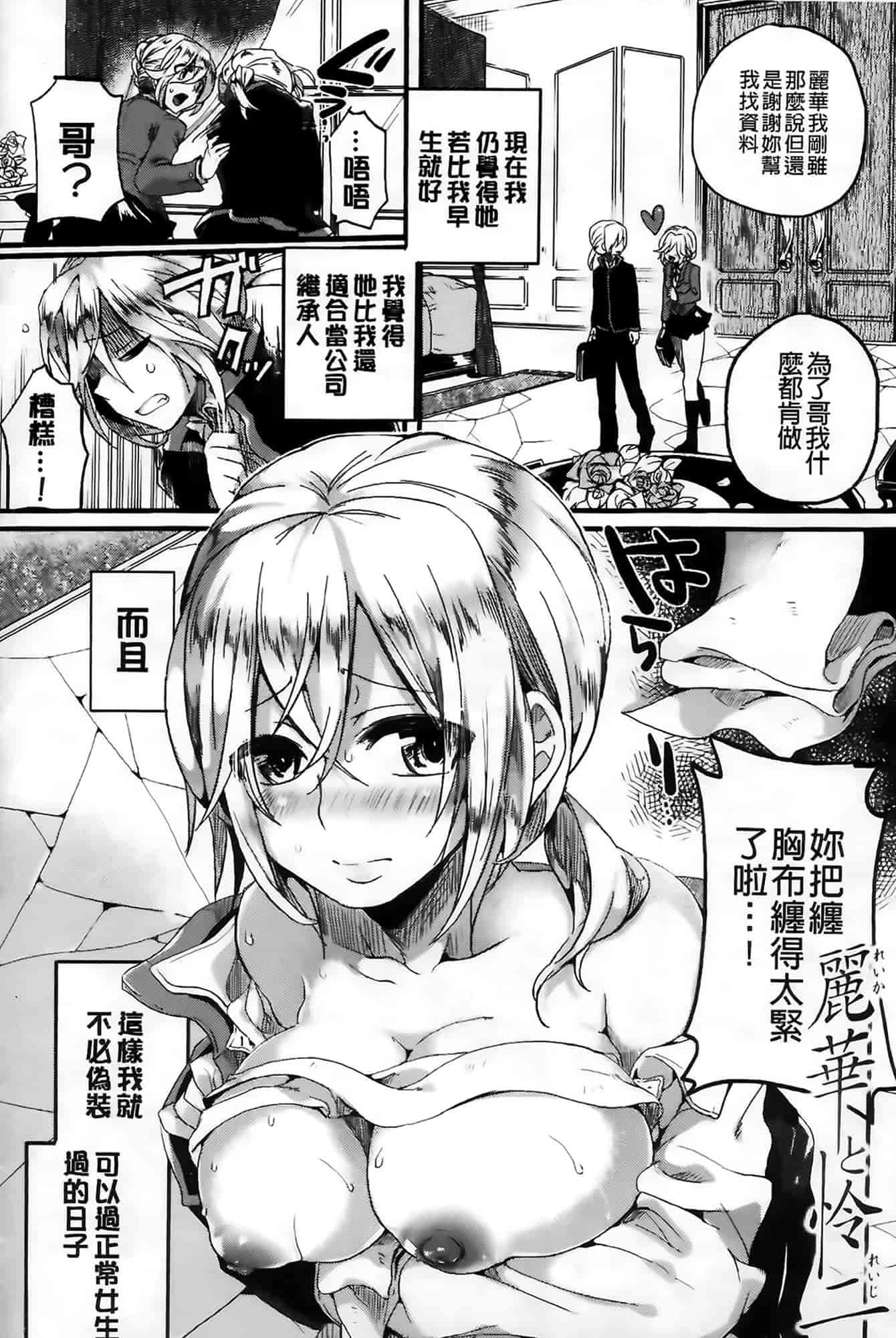 汉化版-[ドウモウ] セックスのち両想い_第4集