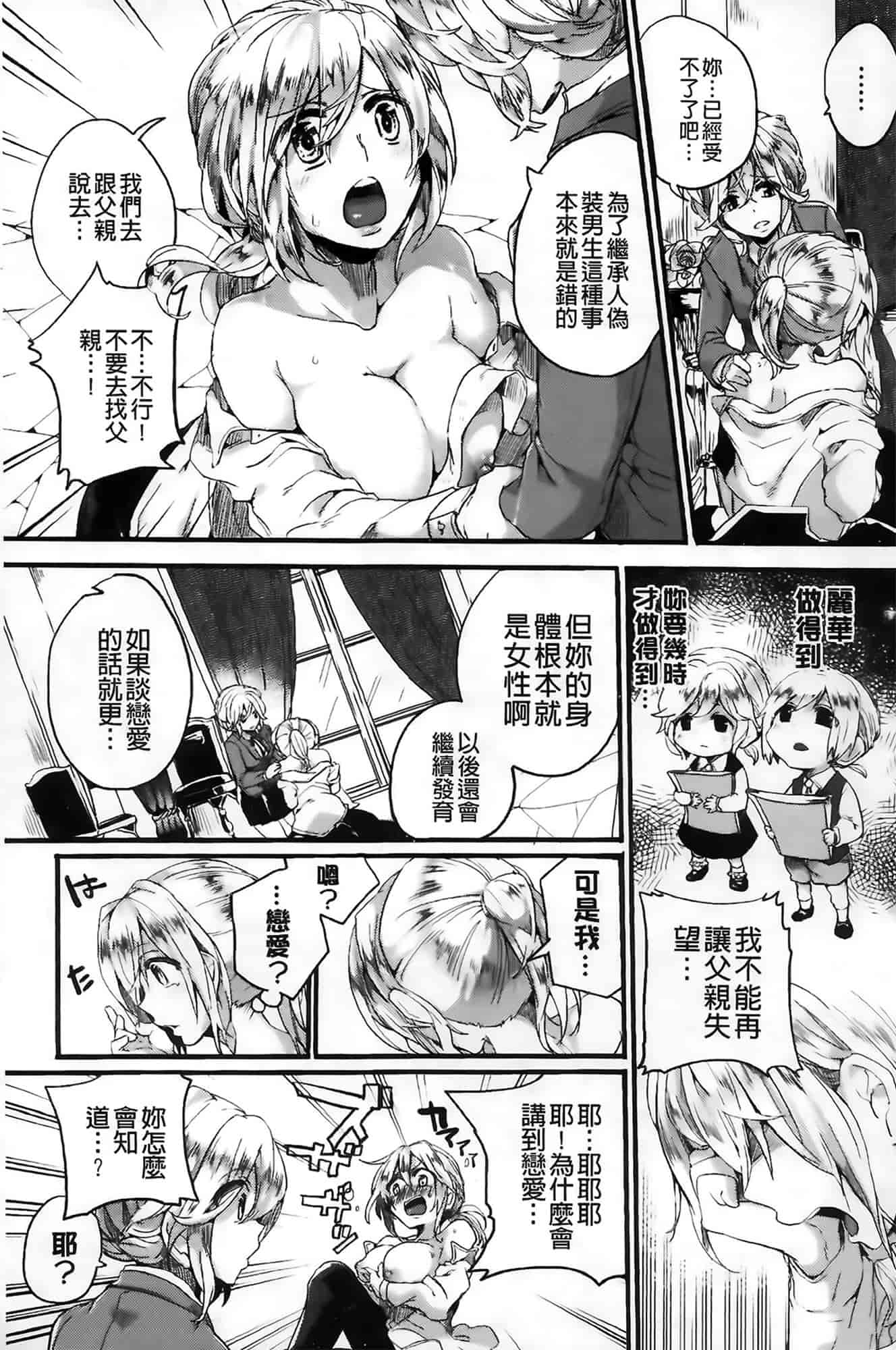 汉化版-[ドウモウ] セックスのち両想い_第4集