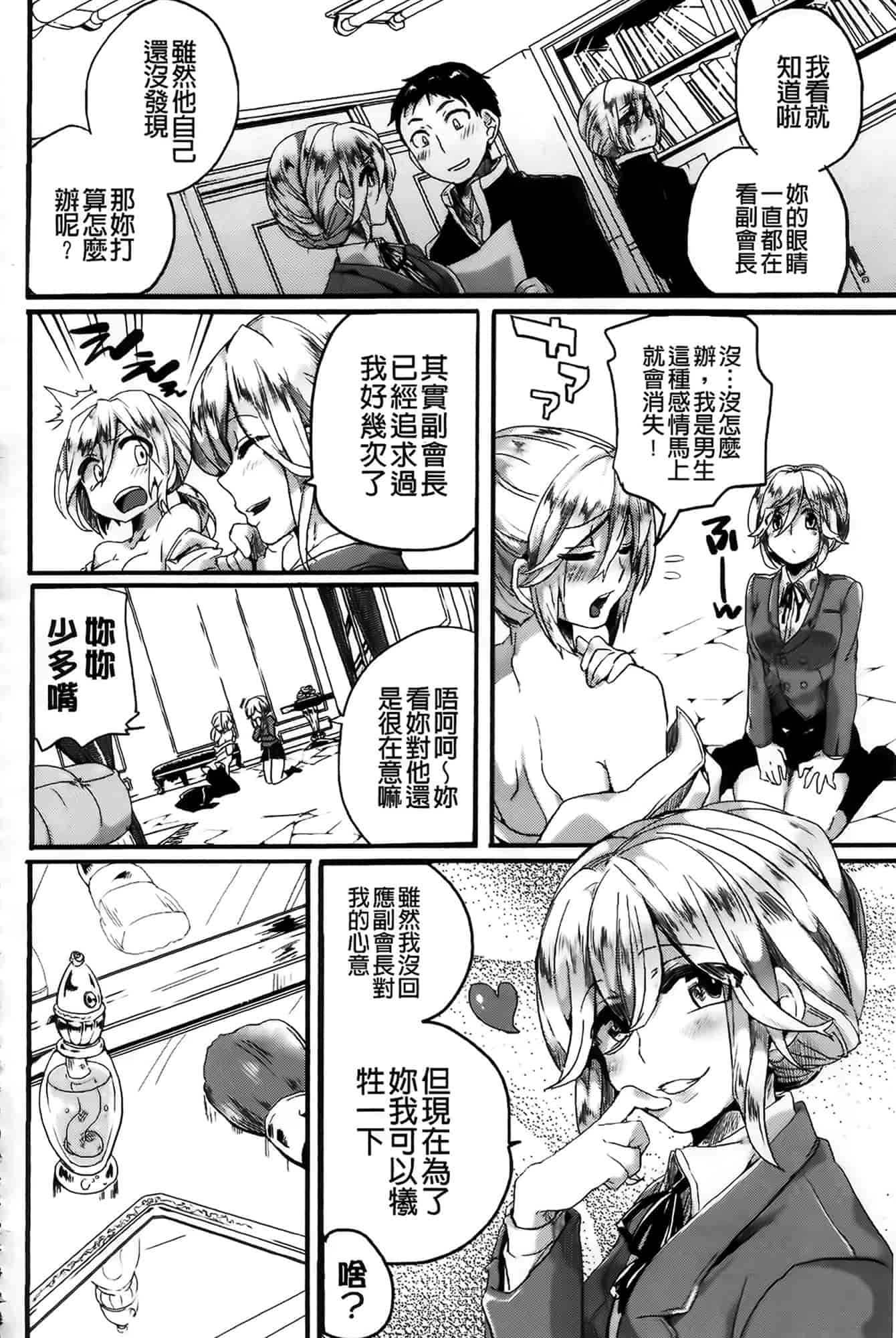 汉化版-[ドウモウ] セックスのち両想い_第4集