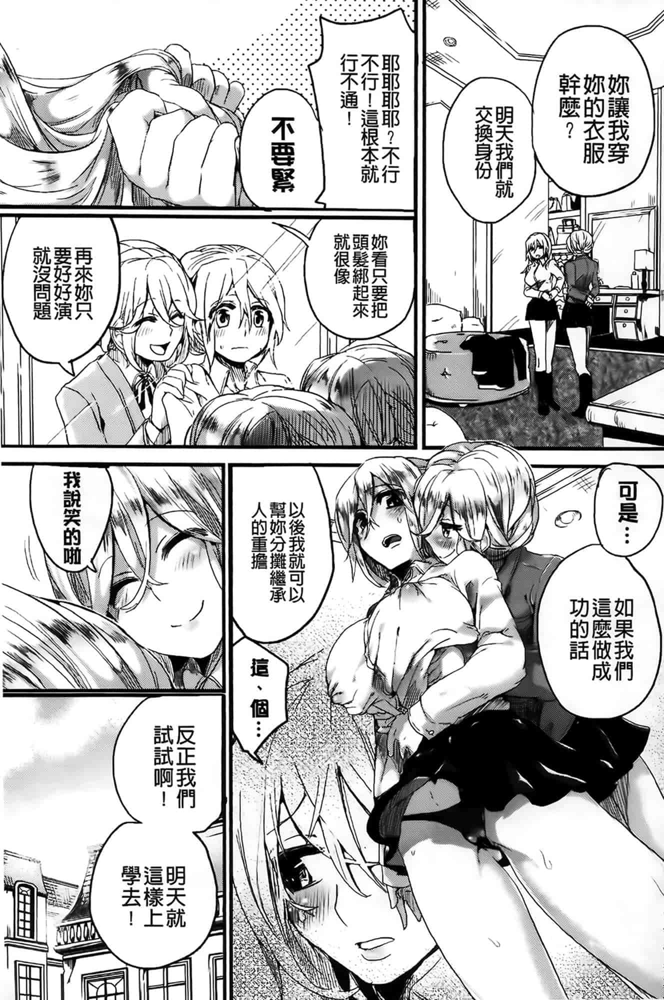 汉化版-[ドウモウ] セックスのち両想い_第4集