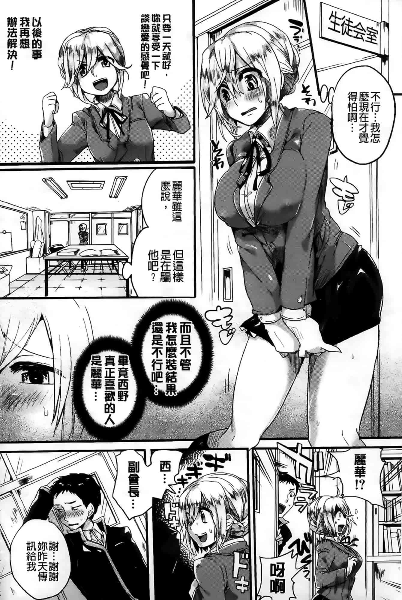 汉化版-[ドウモウ] セックスのち両想い_第4集