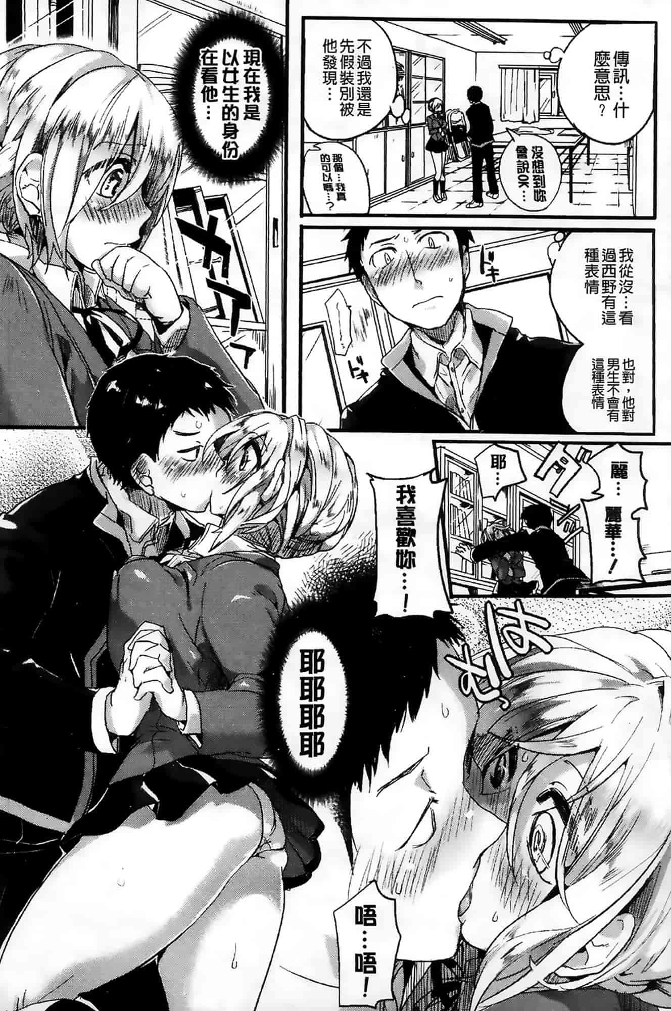 汉化版-[ドウモウ] セックスのち両想い_第4集