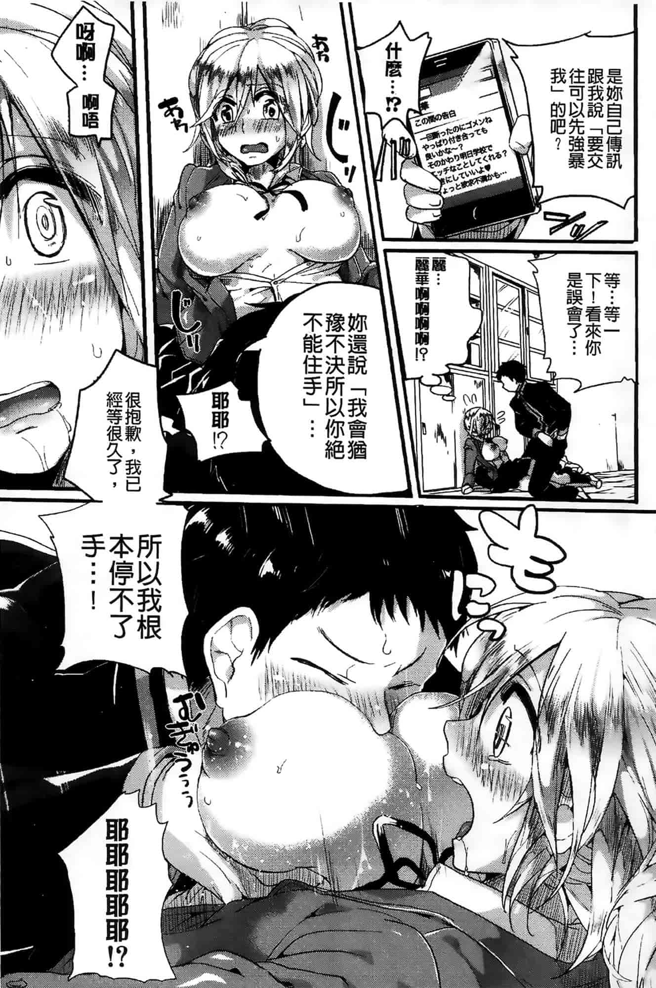 汉化版-[ドウモウ] セックスのち両想い_第4集