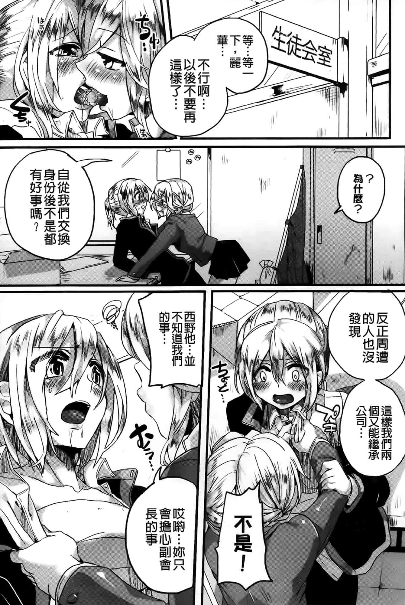 汉化版-[ドウモウ] セックスのち両想い_第4集