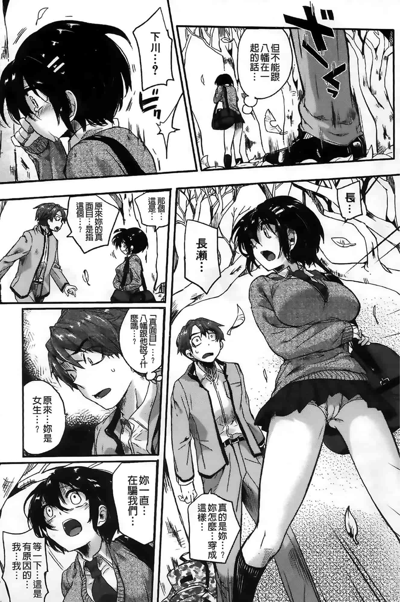 汉化版-[ドウモウ] セックスのち両想い_第4集