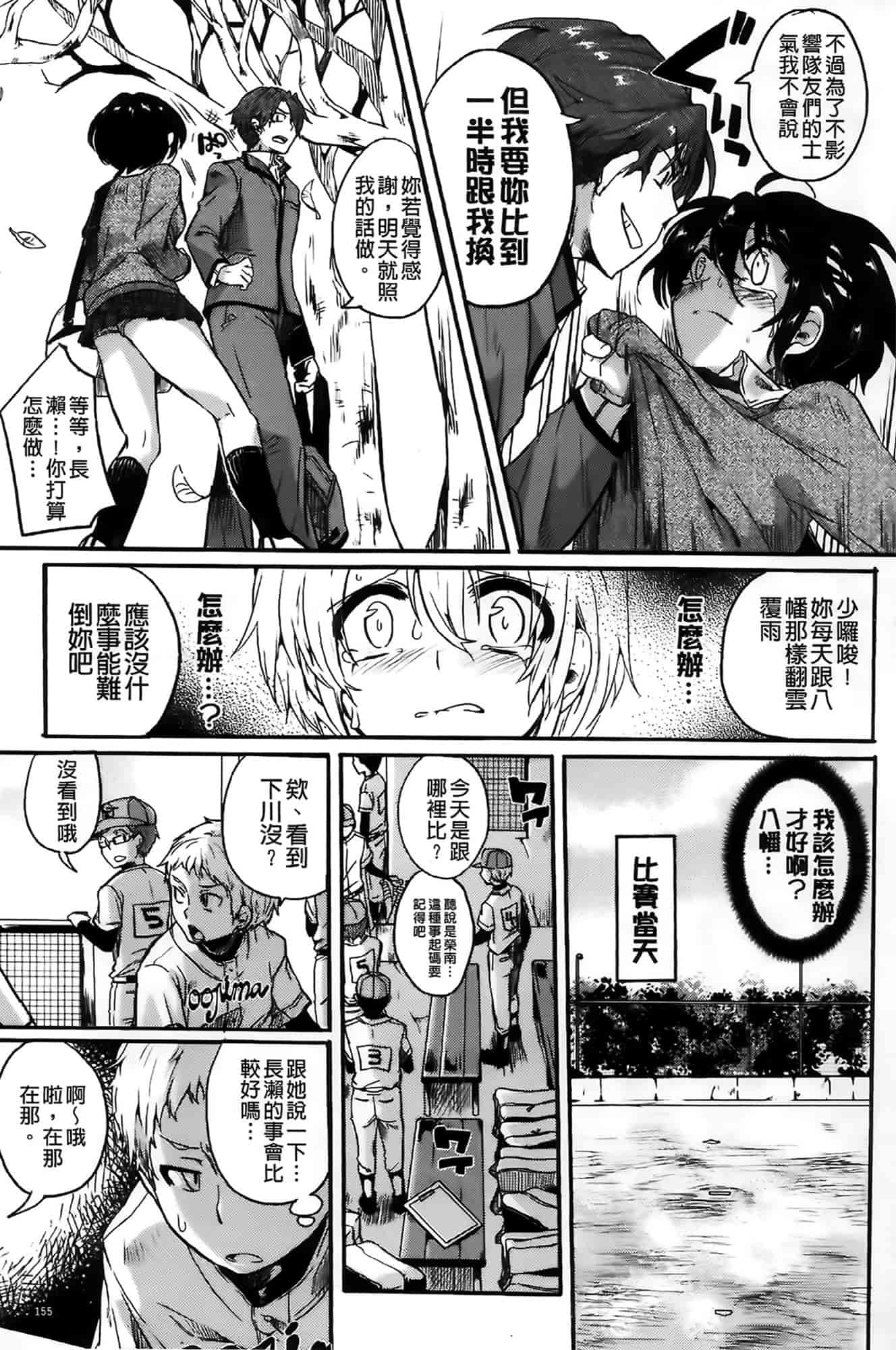 汉化版-[ドウモウ] セックスのち両想い_第4集