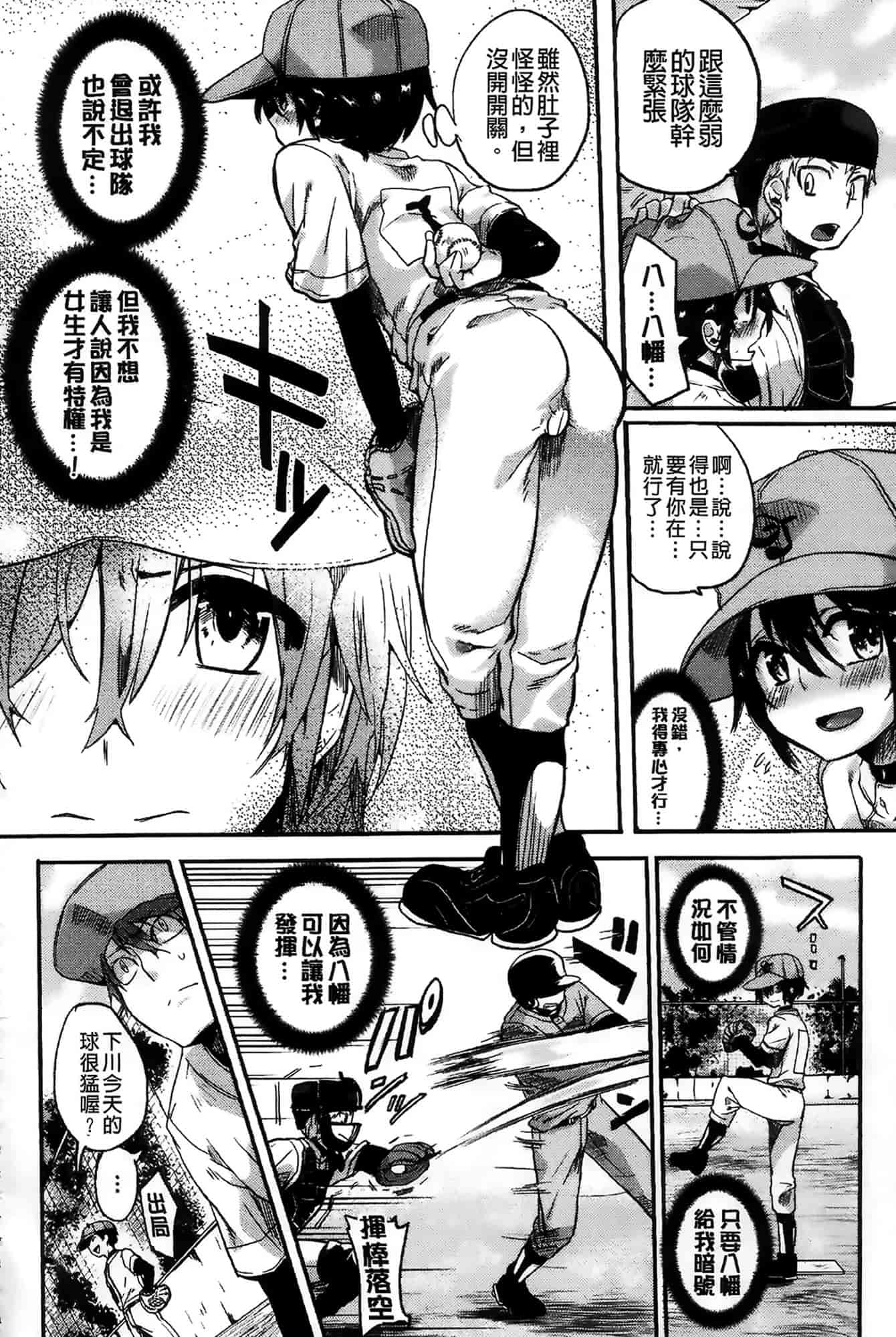 汉化版-[ドウモウ] セックスのち両想い_第4集