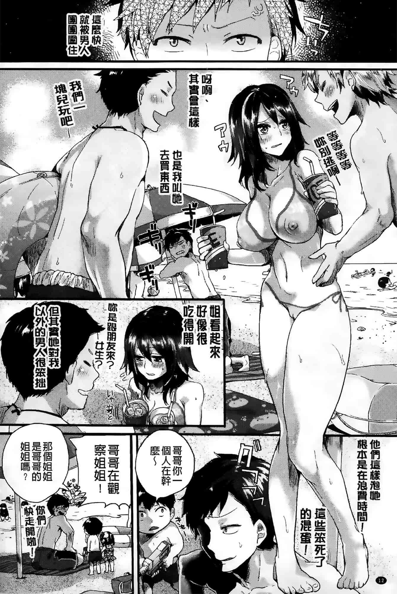汉化版-[ドウモウ] セックスのち両想い_第1集