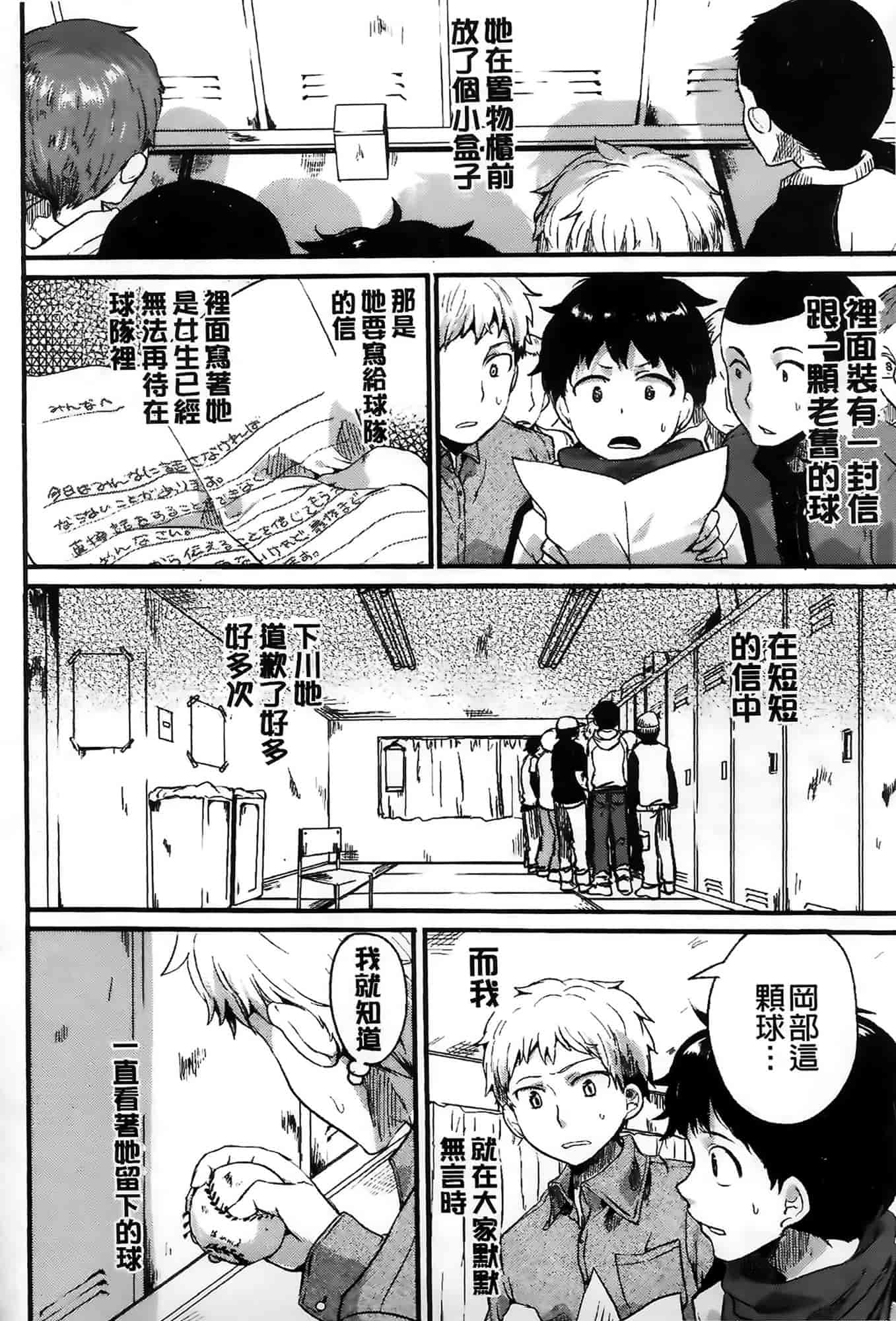 汉化版-[ドウモウ] セックスのち両想い_第5集
