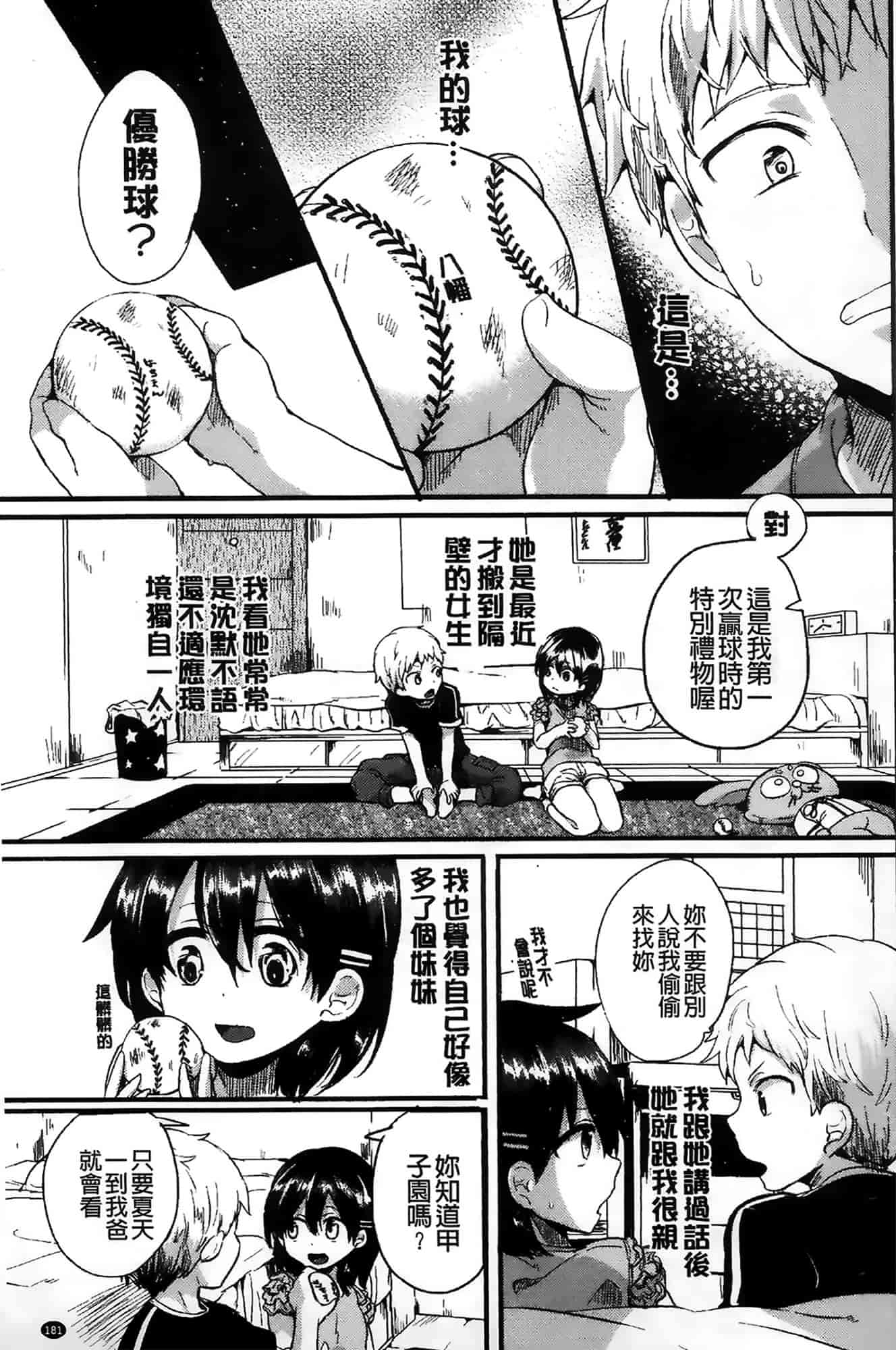汉化版-[ドウモウ] セックスのち両想い_第5集