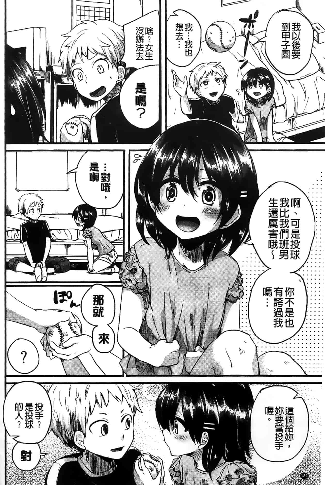 汉化版-[ドウモウ] セックスのち両想い_第5集