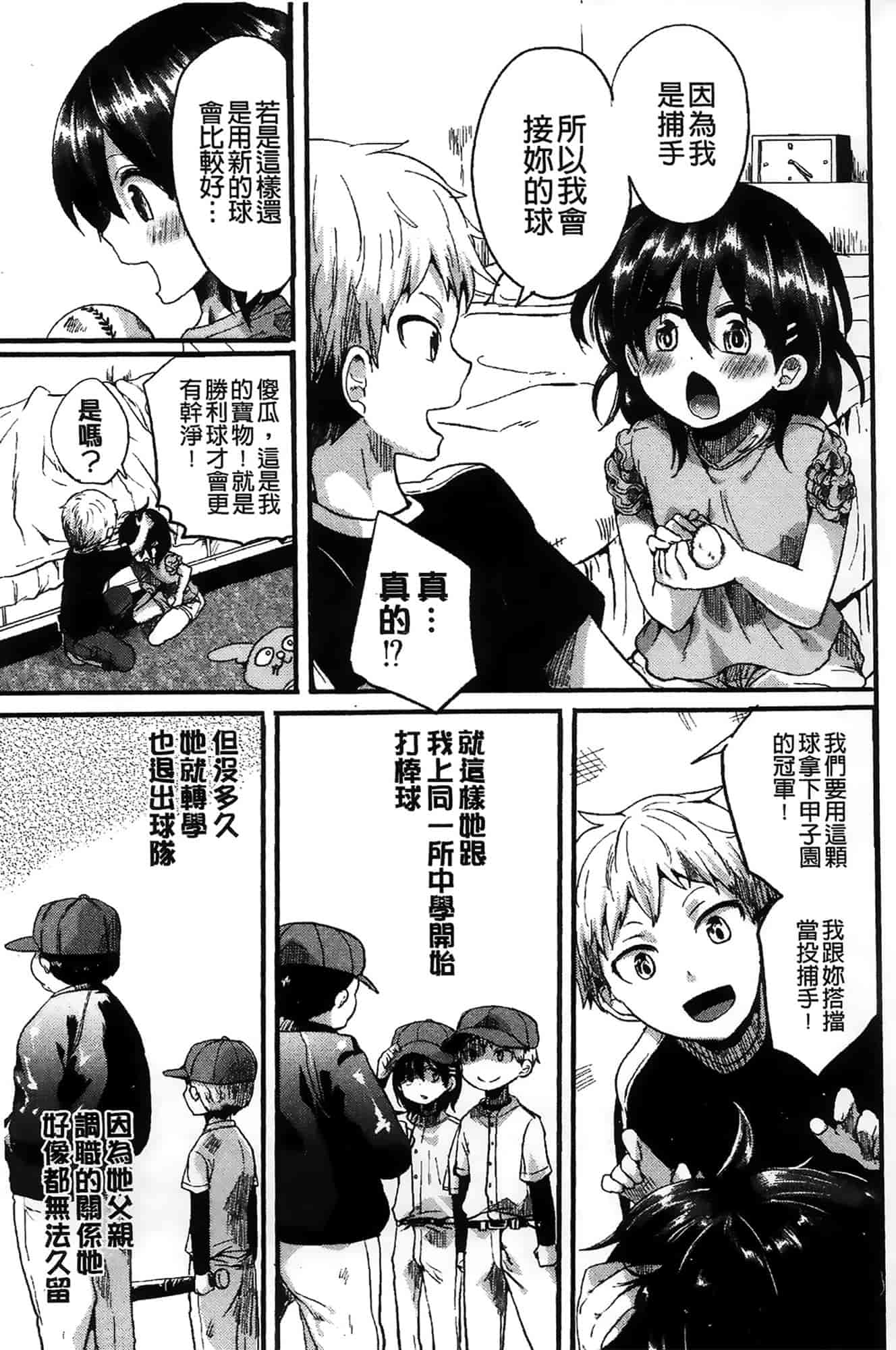汉化版-[ドウモウ] セックスのち両想い_第5集