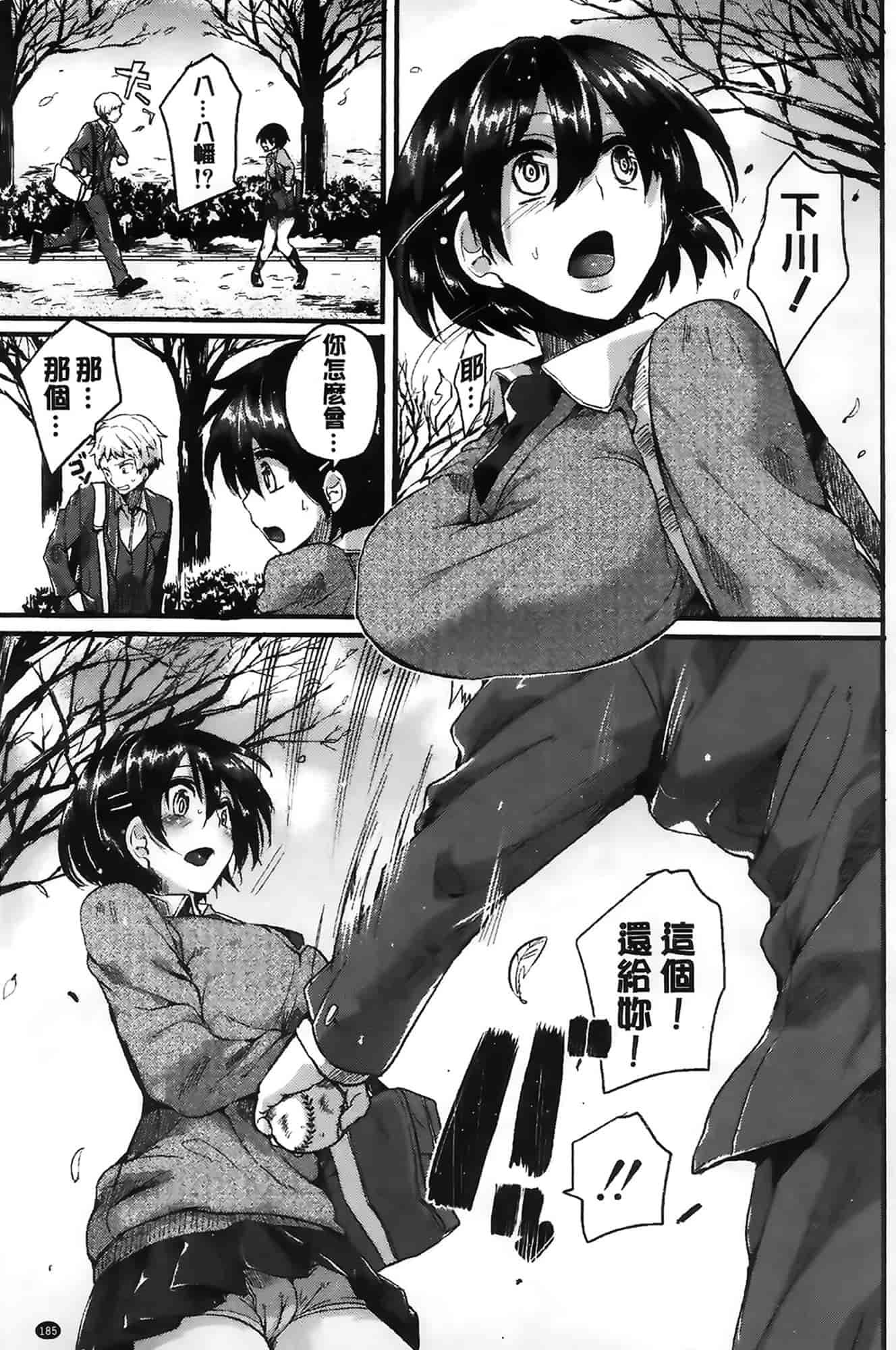 汉化版-[ドウモウ] セックスのち両想い_第5集