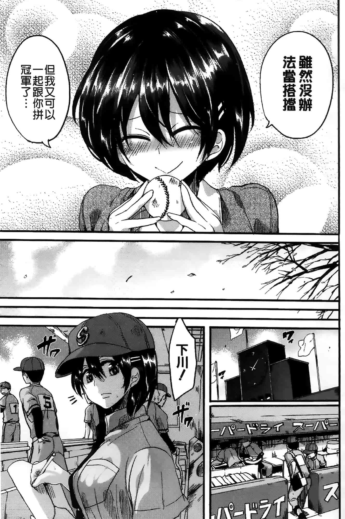 汉化版-[ドウモウ] セックスのち両想い_第5集