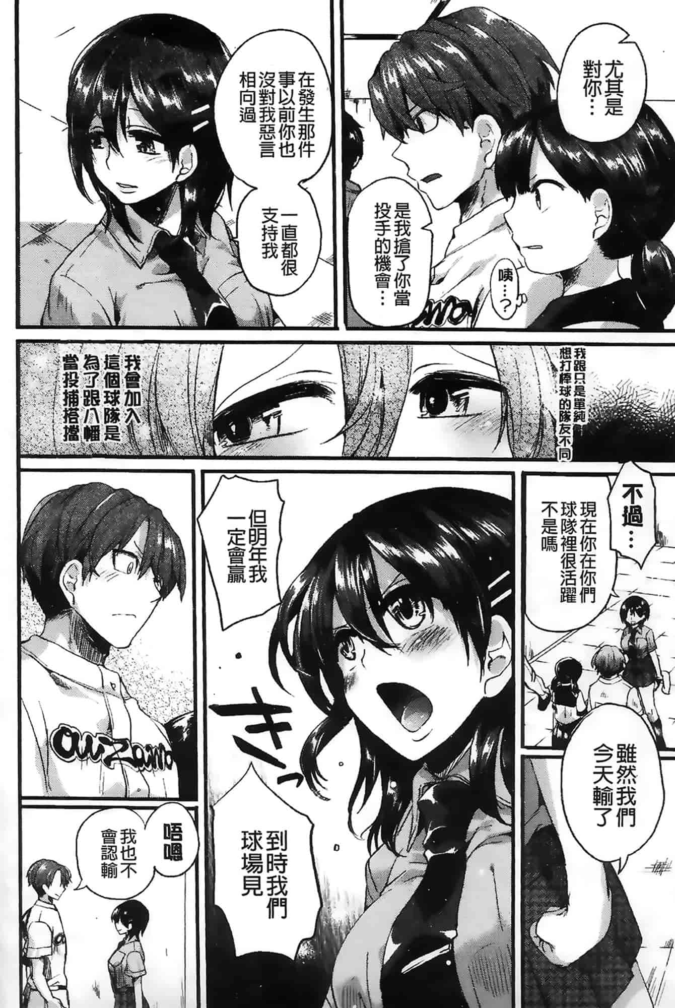 汉化版-[ドウモウ] セックスのち両想い_第5集