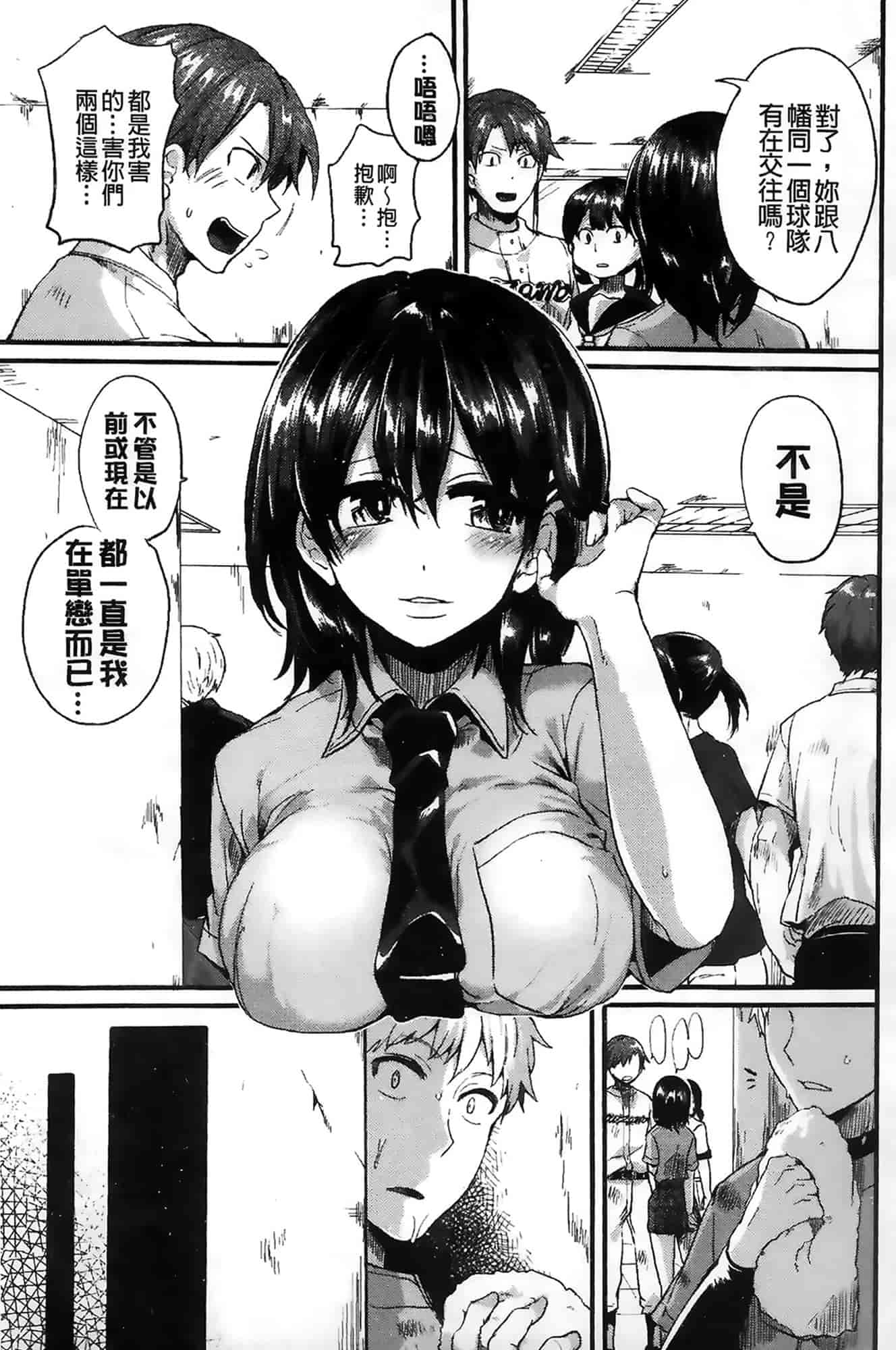 汉化版-[ドウモウ] セックスのち両想い_第5集