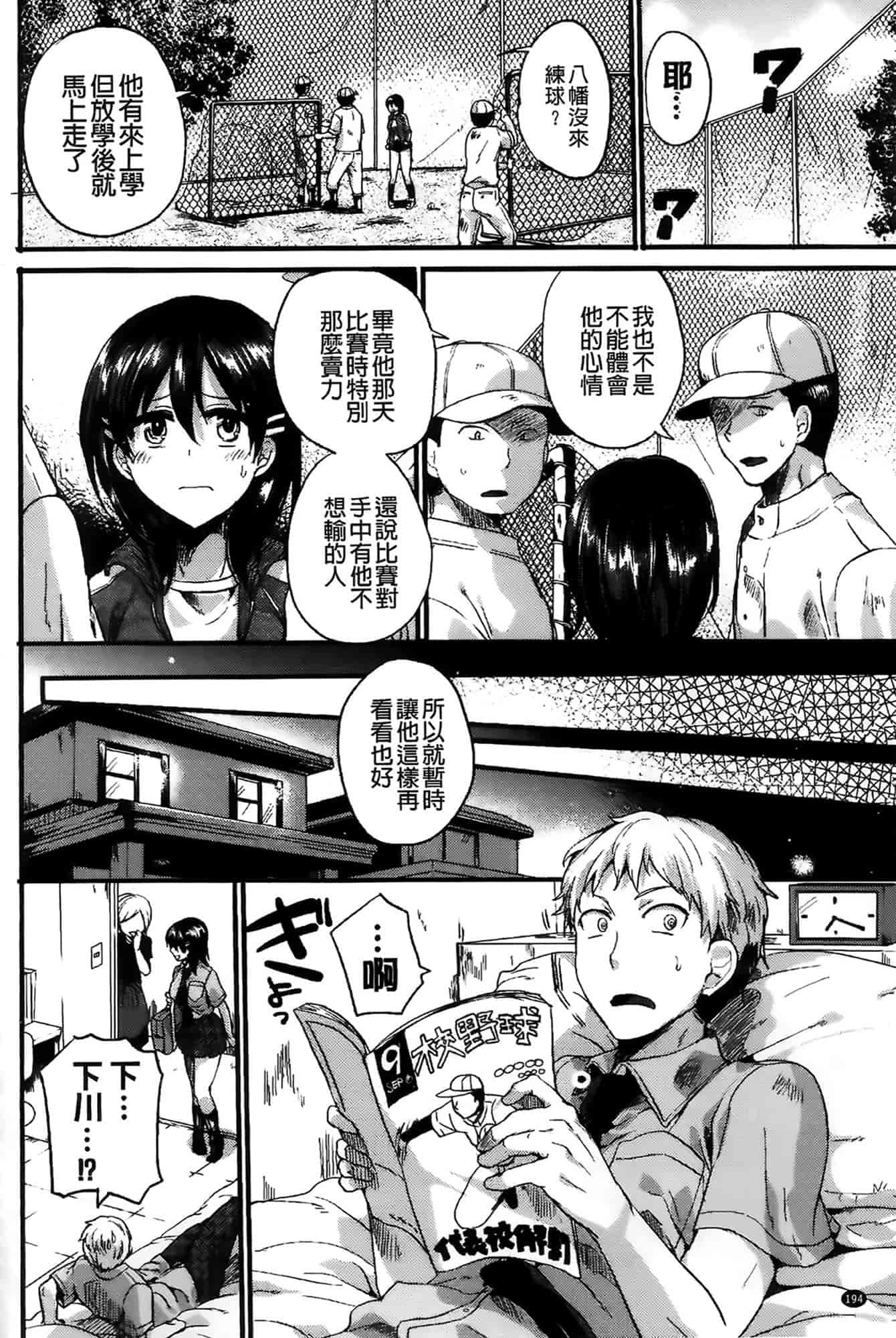 汉化版-[ドウモウ] セックスのち両想い_第5集
