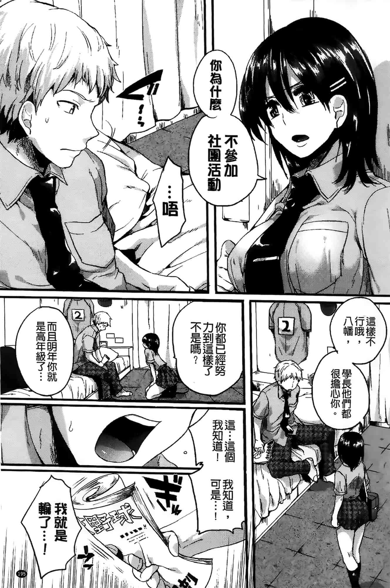 汉化版-[ドウモウ] セックスのち両想い_第5集