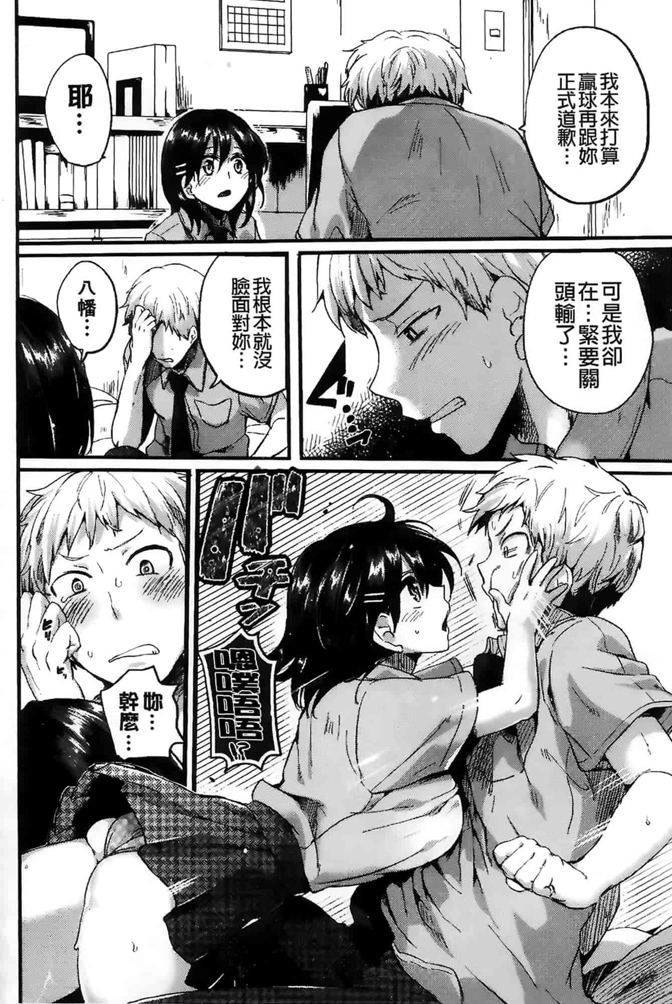 汉化版-[ドウモウ] セックスのち両想い_第5集