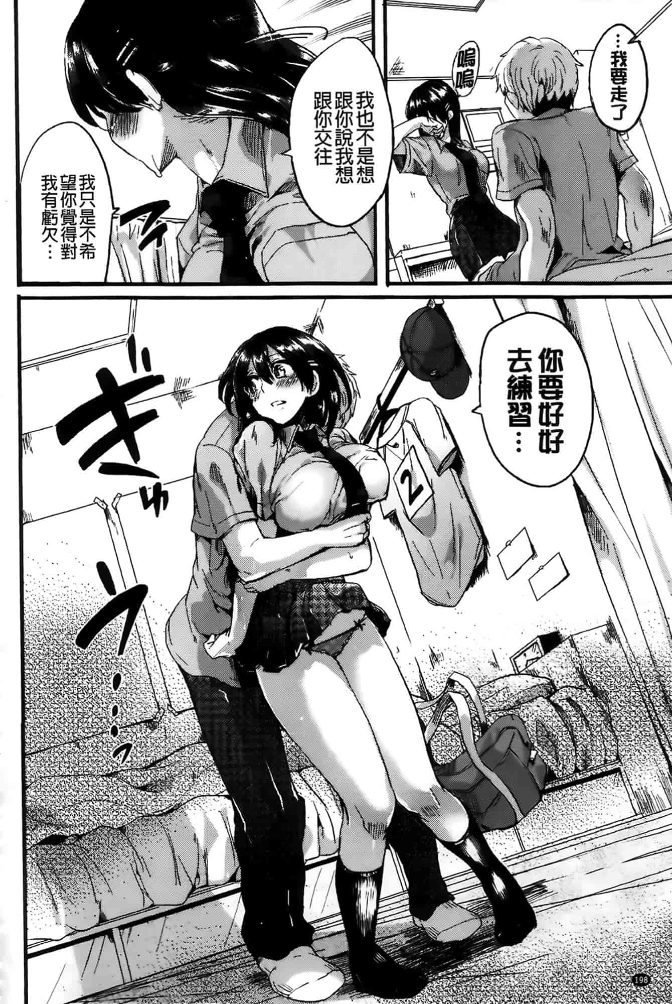 汉化版-[ドウモウ] セックスのち両想い_第5集