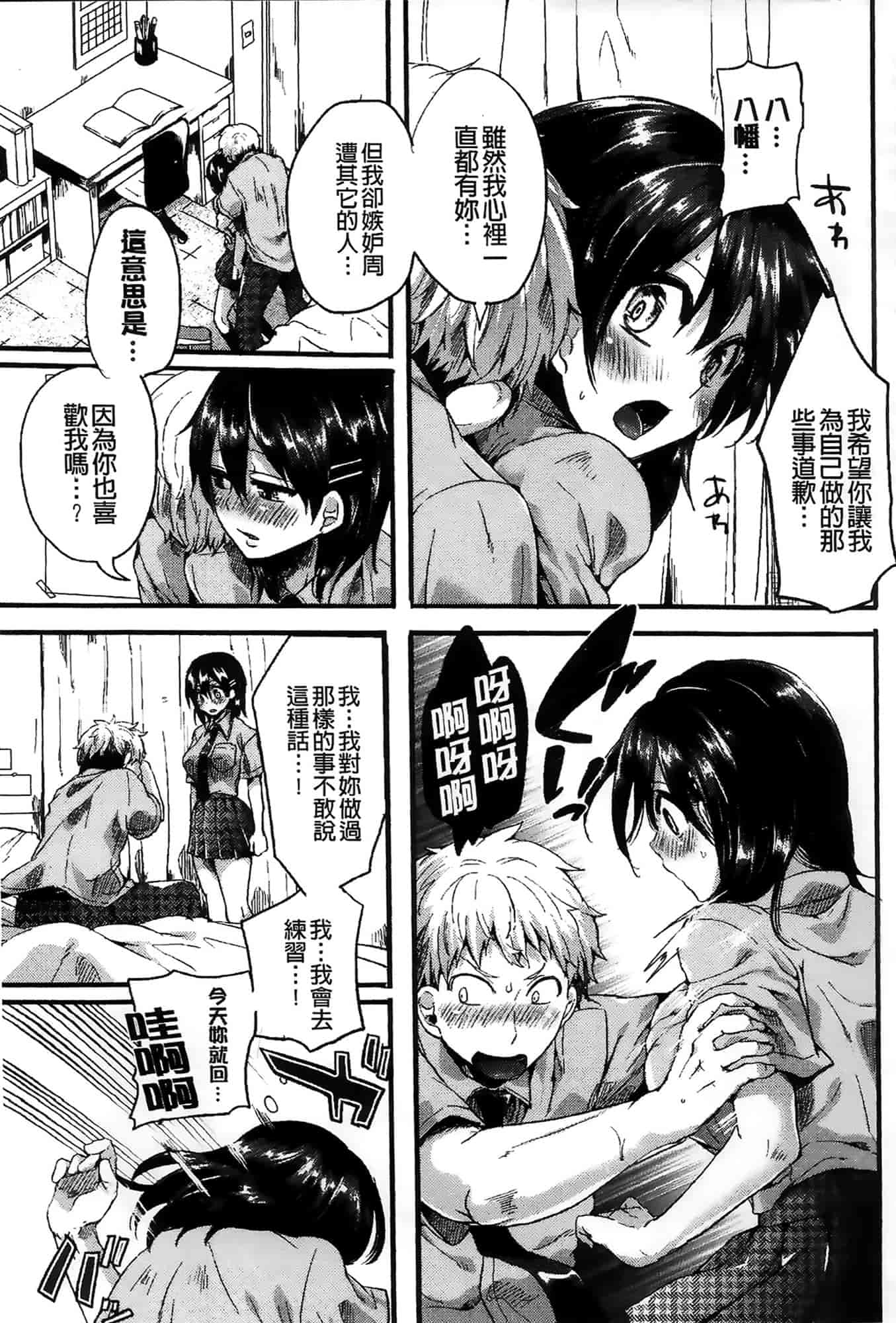 汉化版-[ドウモウ] セックスのち両想い_第5集