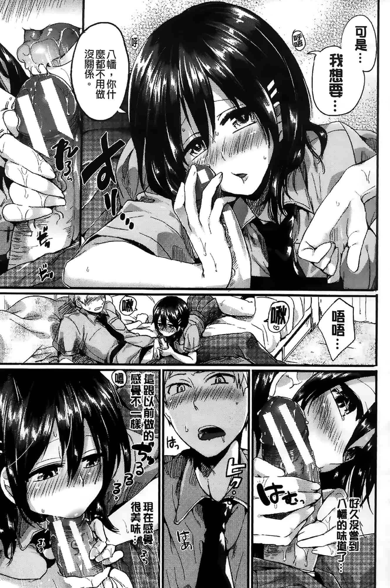 汉化版-[ドウモウ] セックスのち両想い_第6集