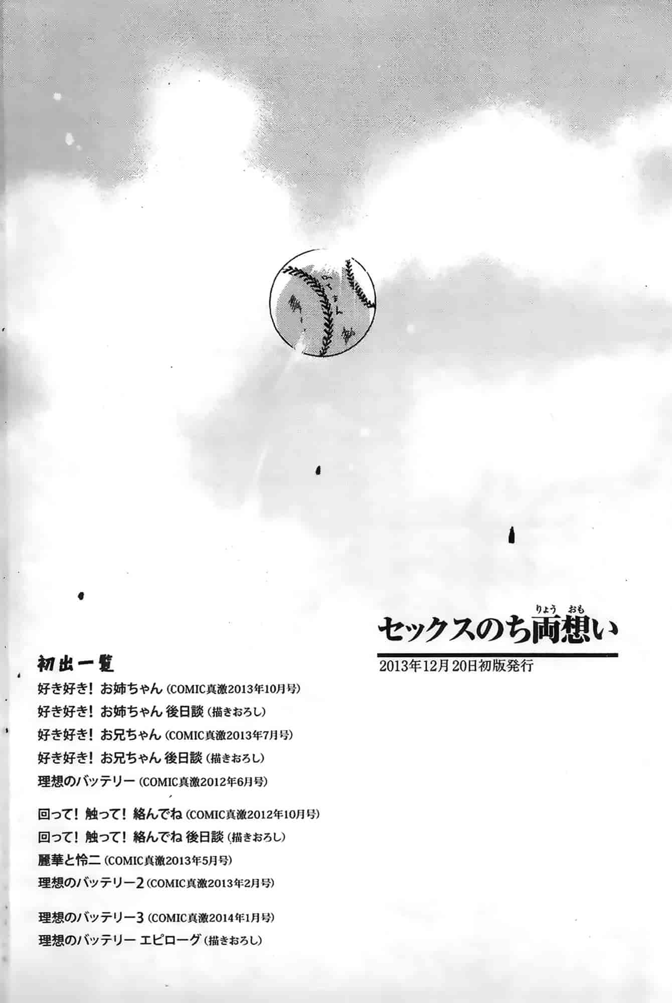汉化版-[ドウモウ] セックスのち両想い_第6集