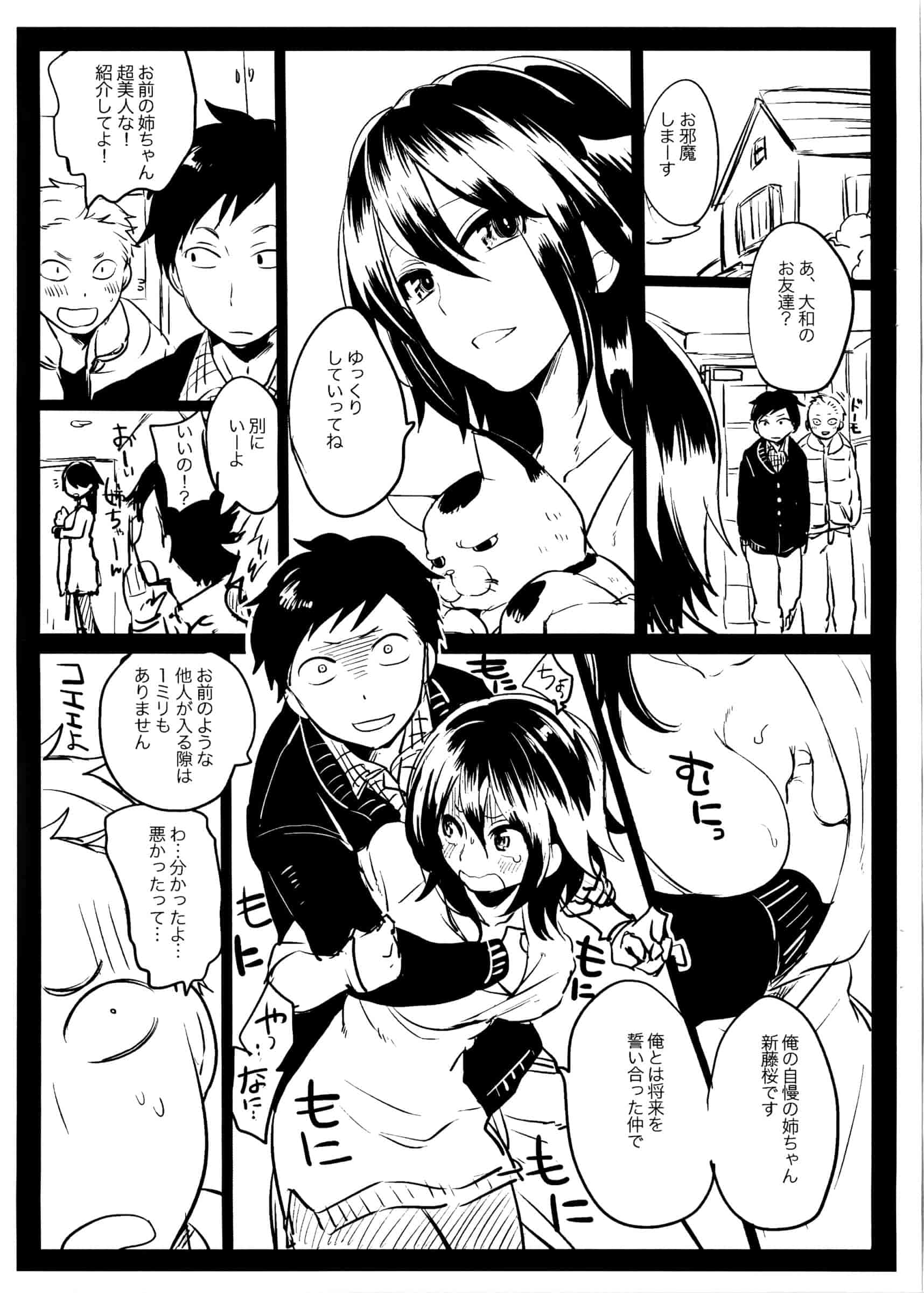 汉化版-[ドウモウ] セックスのち両想い_第6集