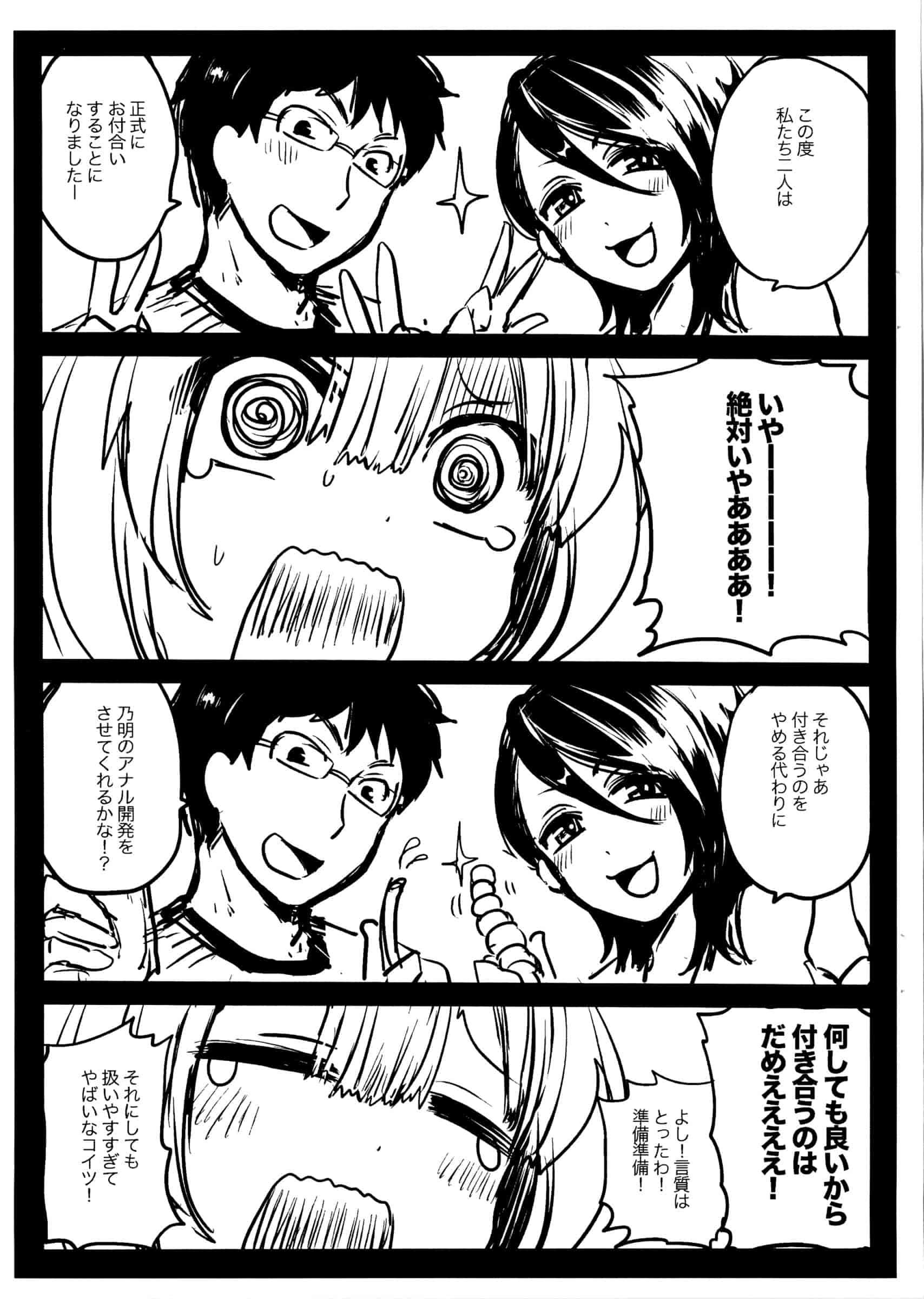 汉化版-[ドウモウ] セックスのち両想い_第6集
