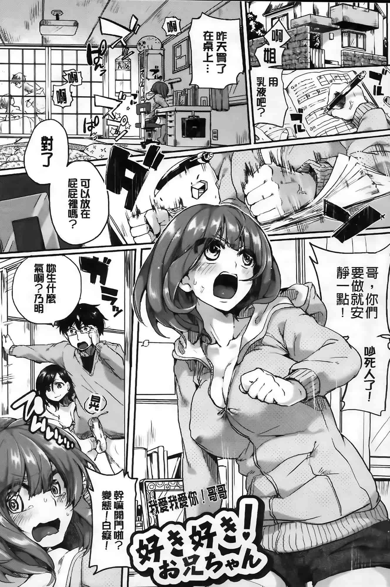 汉化版-[ドウモウ] セックスのち両想い_第1集