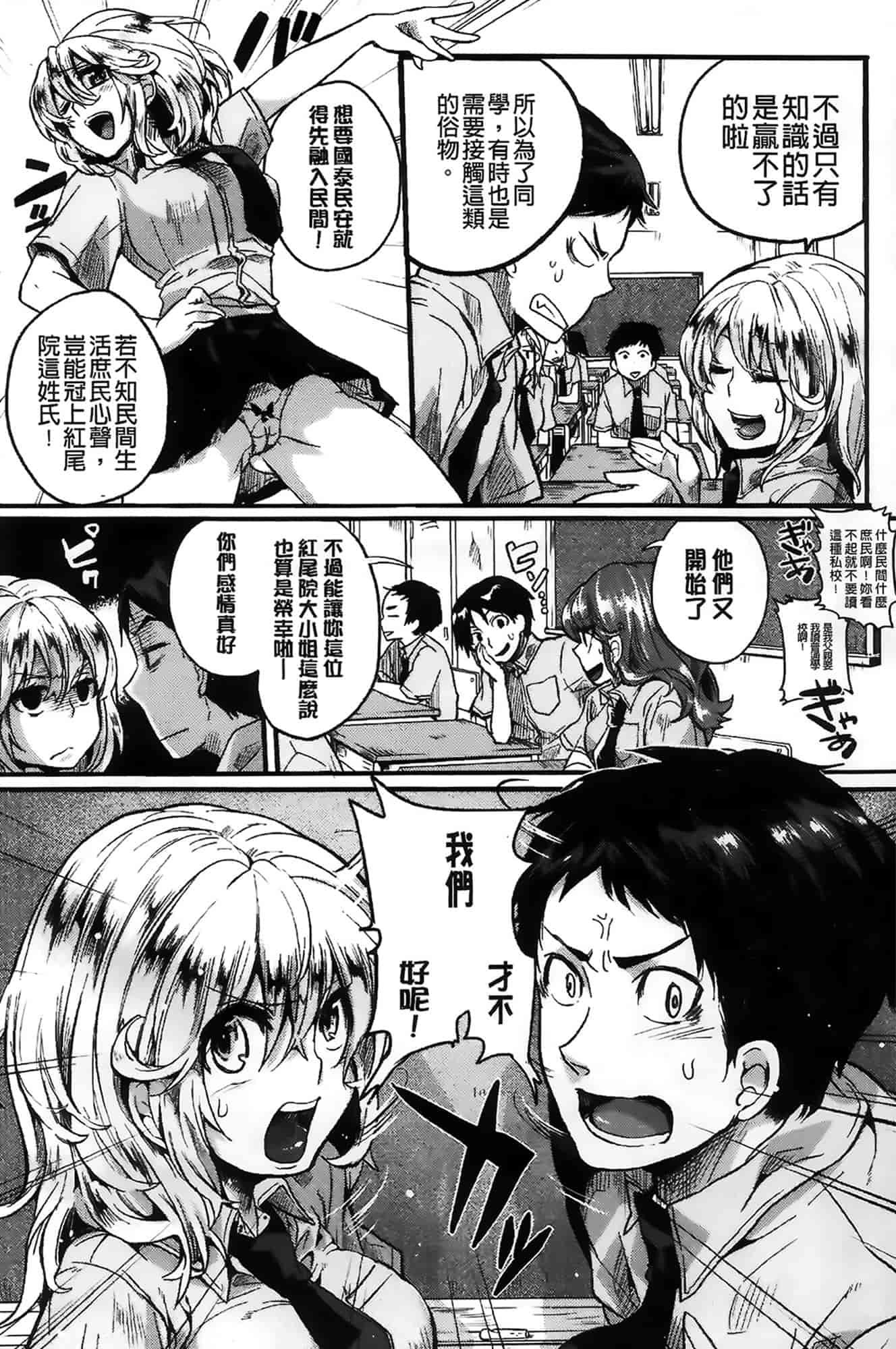 汉化版-[ドウモウ] セックスのち両想い_第3集