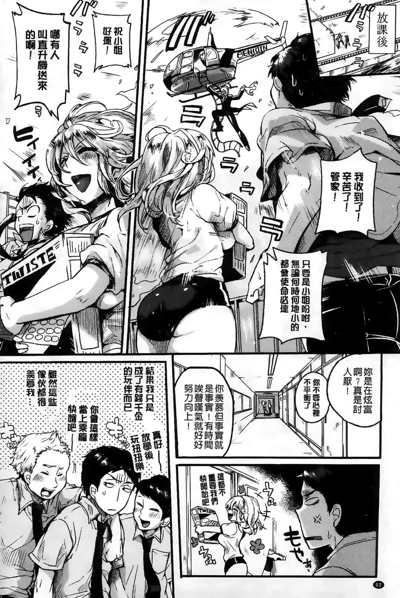 汉化版-[ドウモウ] セックスのち両想い_第3集