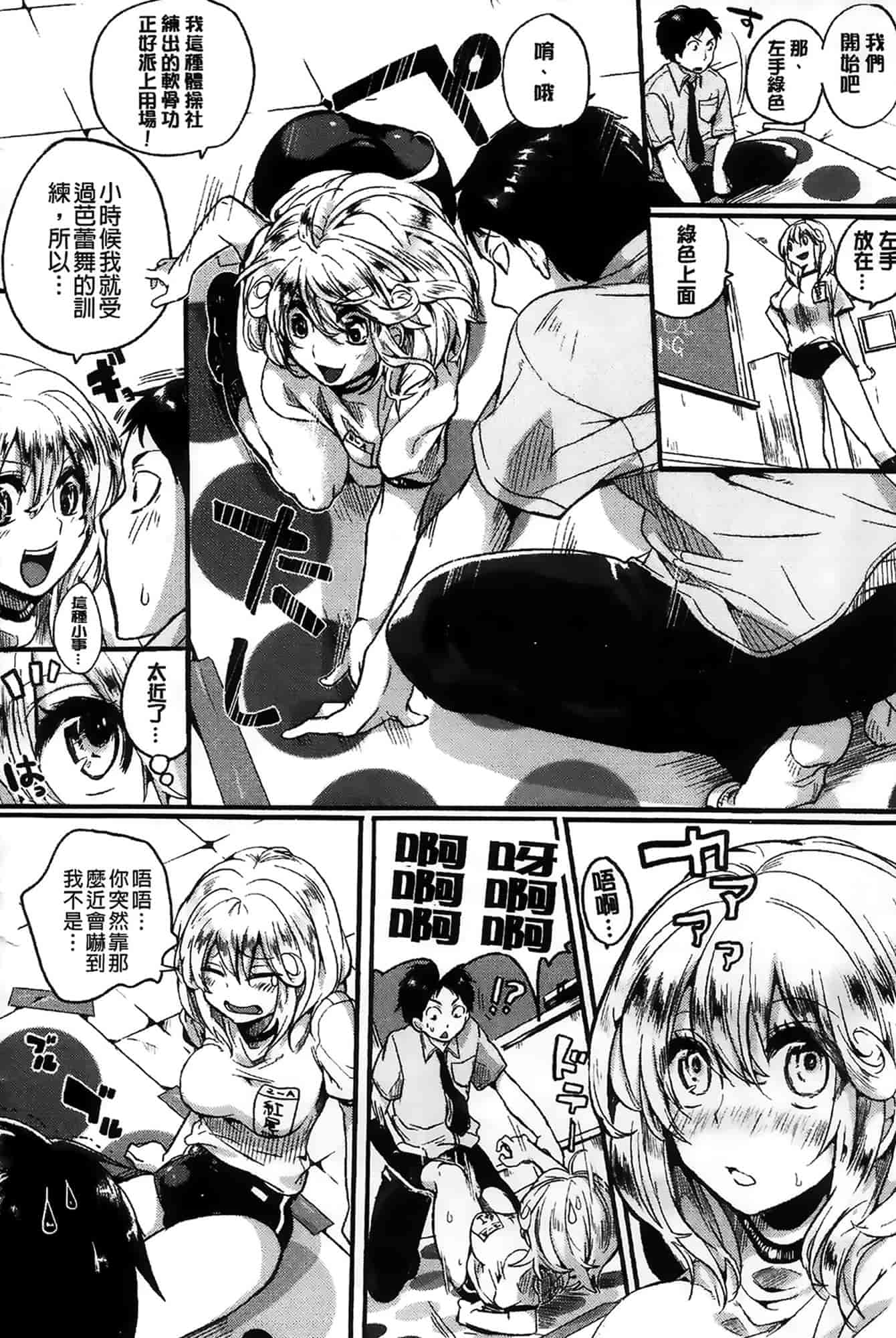 汉化版-[ドウモウ] セックスのち両想い_第3集