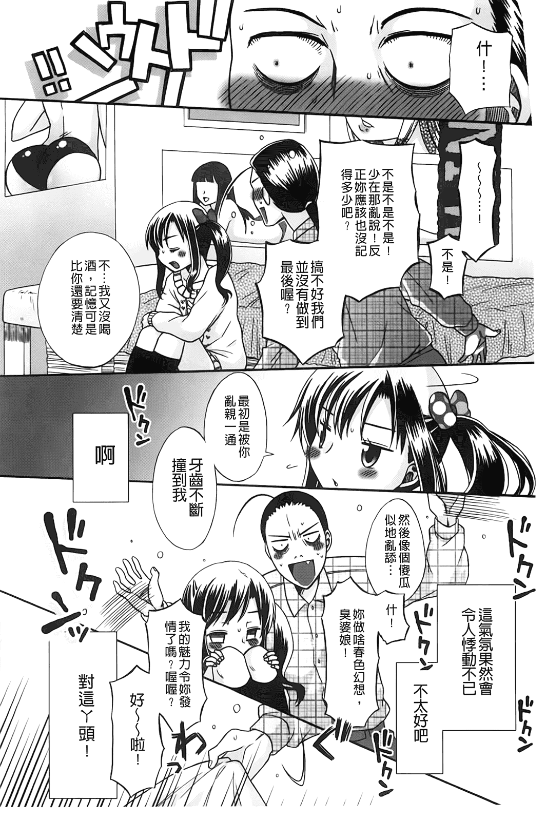 汉化版-[ドバト] じゅうよん。_第1集
