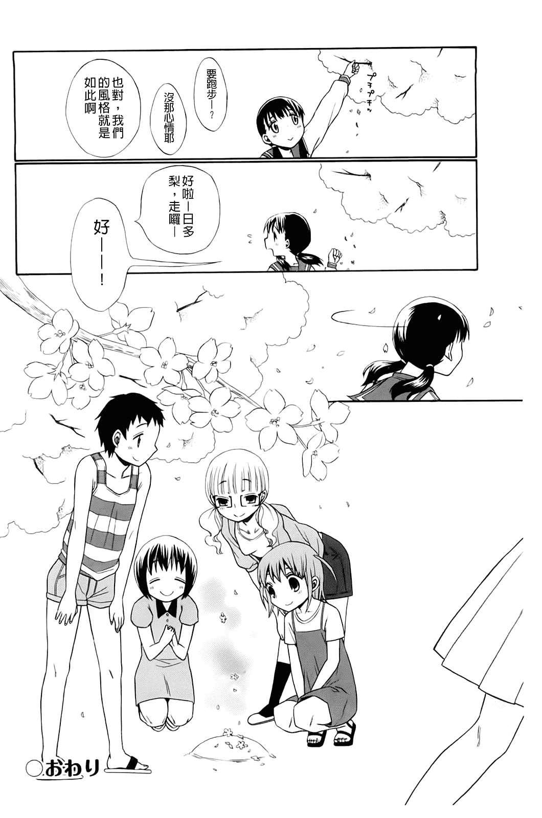 汉化版-[ドバト] じゅうよん。_第3集