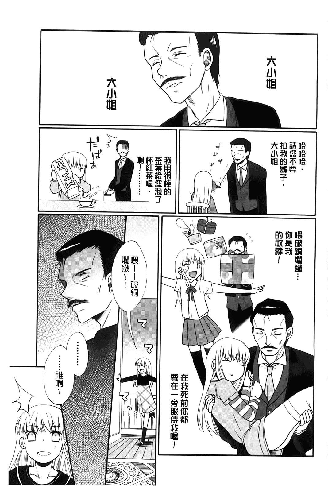 汉化版-[ドバト] じゅうよん。_第3集